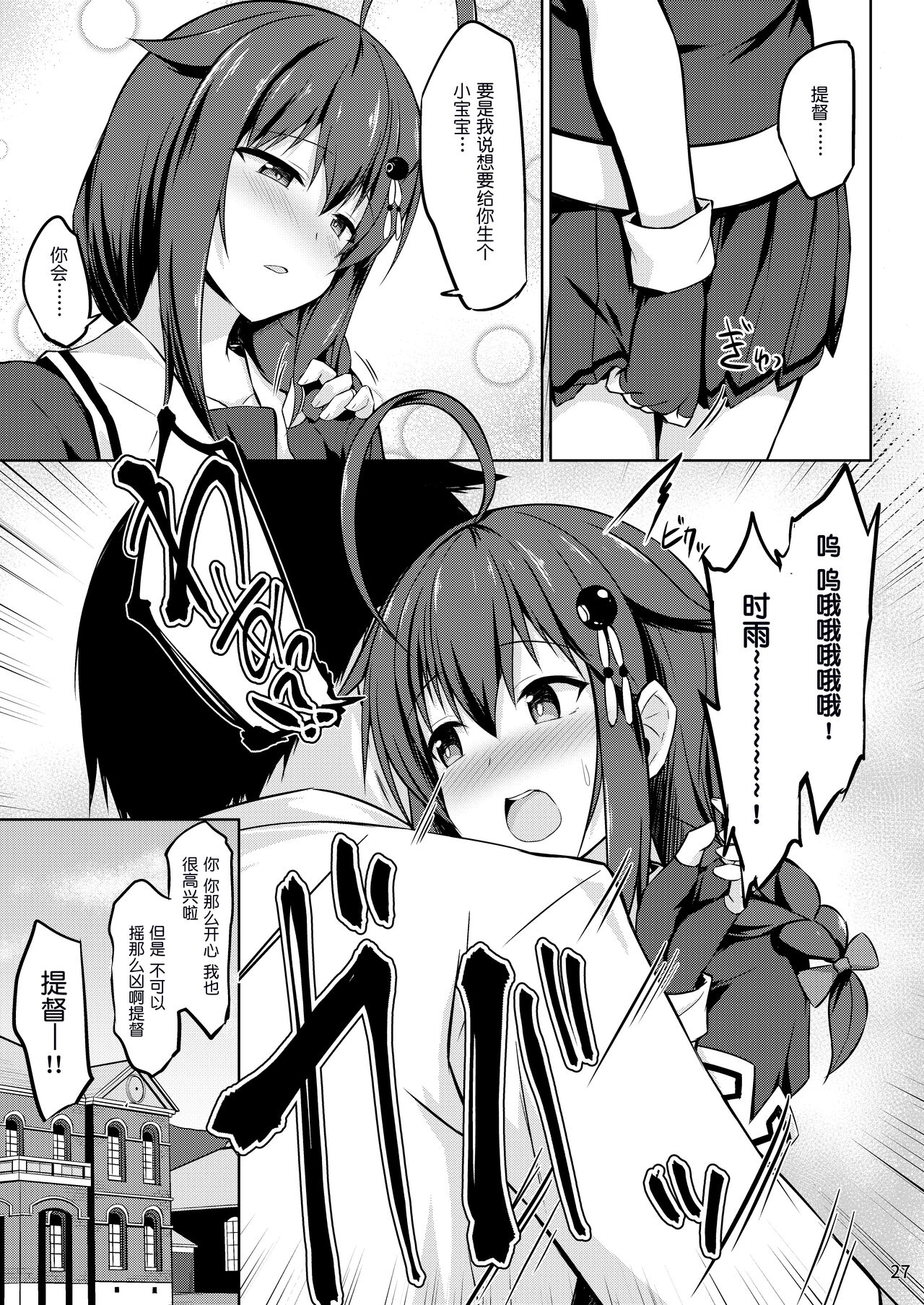 [しろたると (瑚樽、白崎カル)] いとしぐれ ~二人で温泉編~ (艦隊これくしょん -艦これ-) [DL版][中国翻訳]