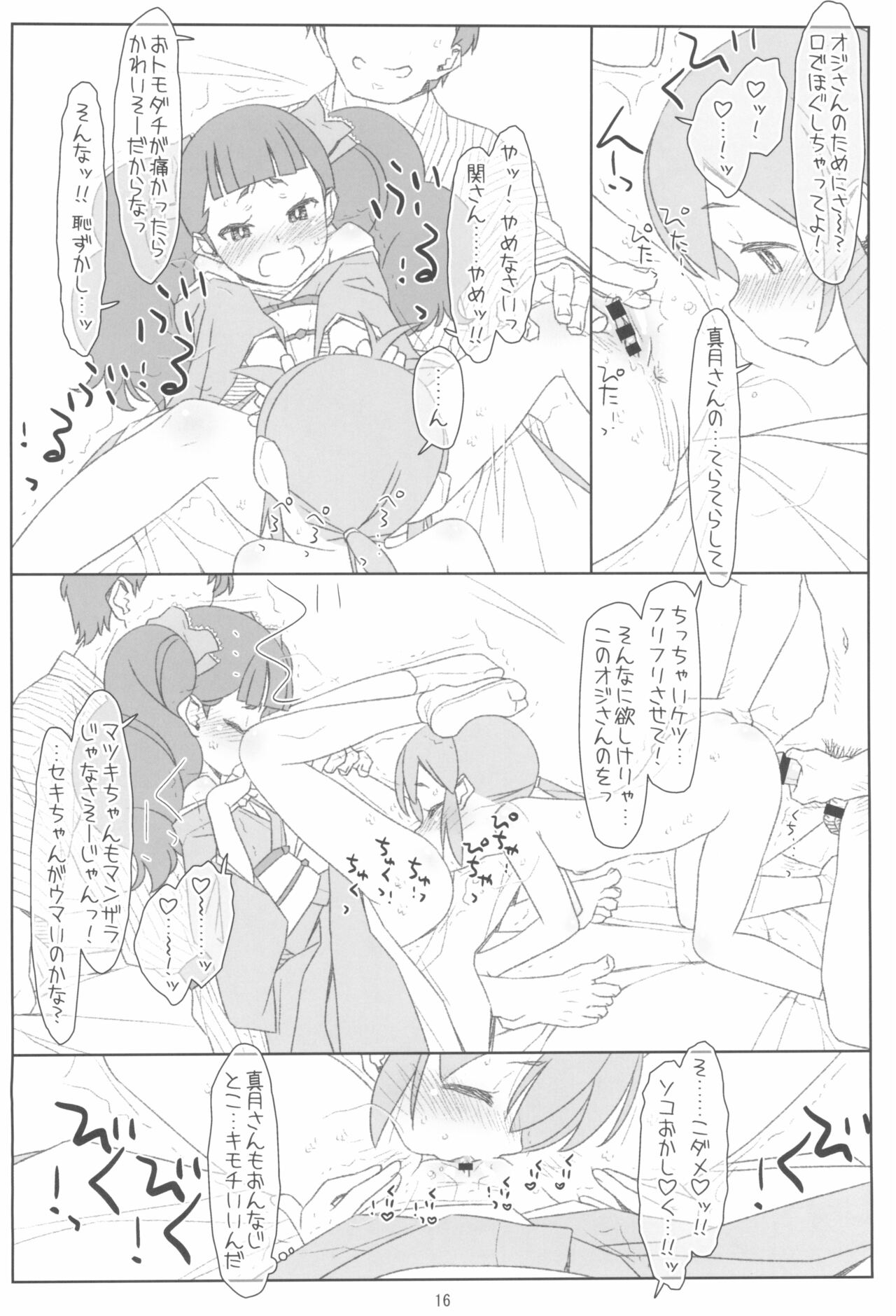 (COMIC1☆14) [bolze. (〇蜜柑)] レズにおそわレ若おかみ! (若おかみは小学生!)