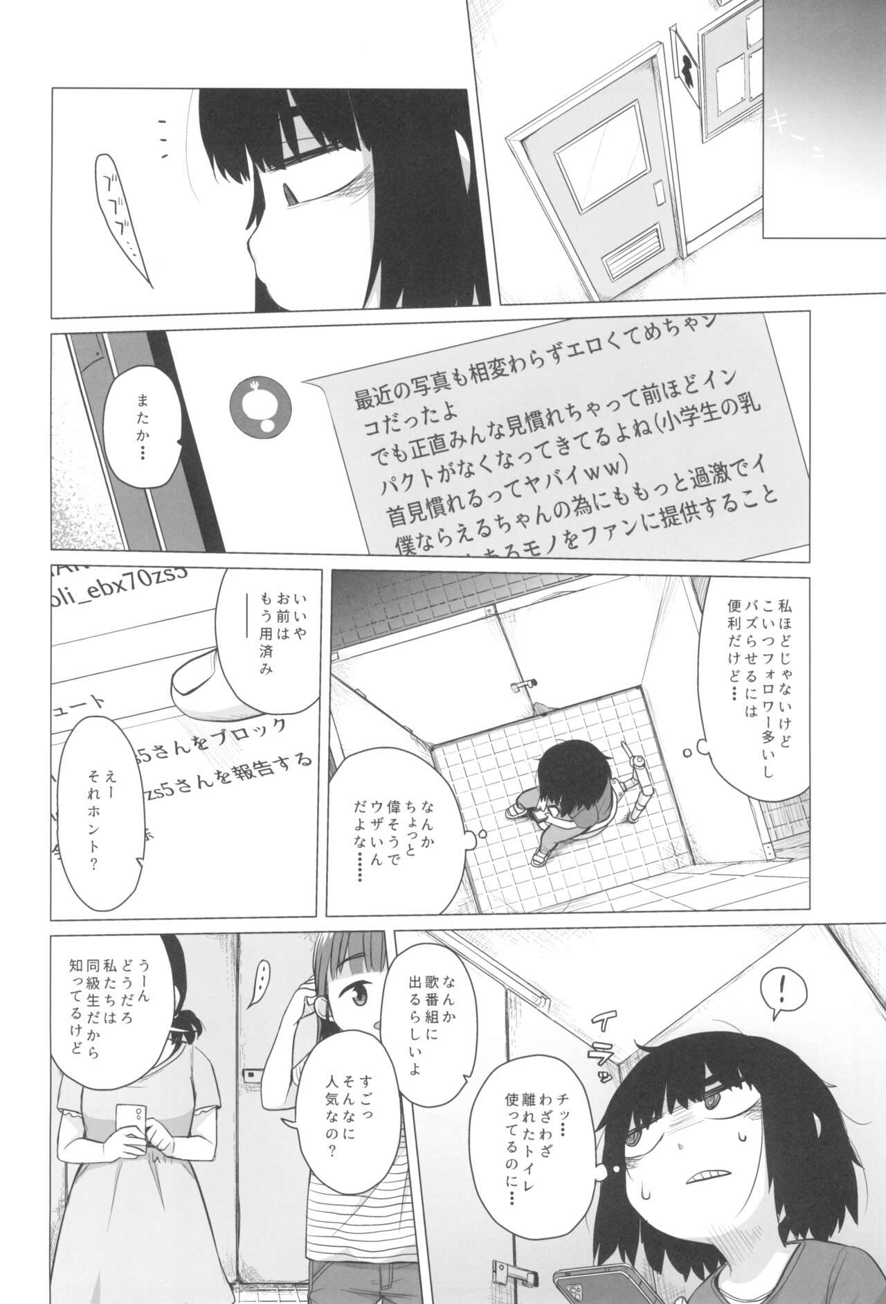 (C99) [シチテンバットウ (ミヤサカタカジ)] 拗らせ裏垢JSは少しおだてりゃすぐ食える