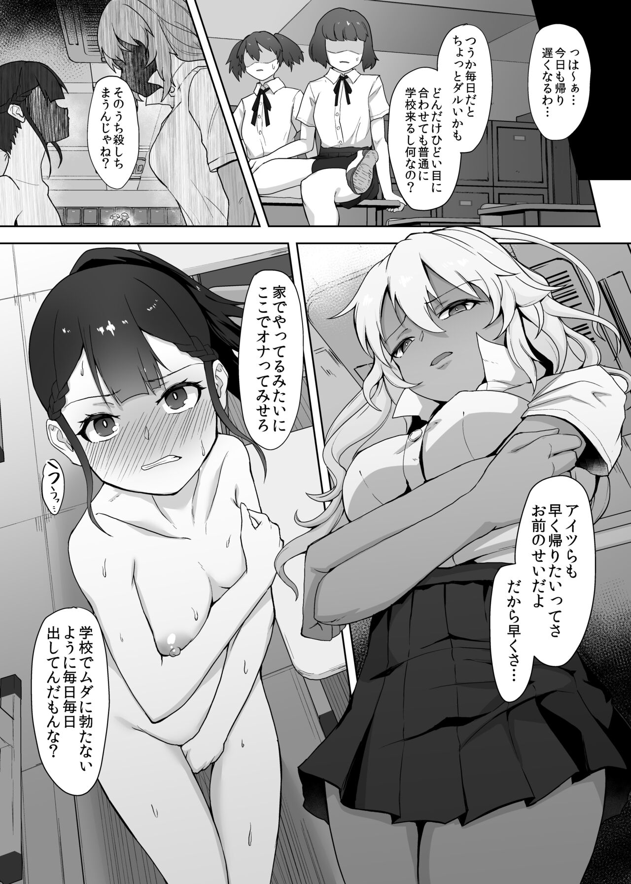 [ゴ太郎のオールナイトファック (ゴ太郎)] ふたなり女子高生をいじめるギャル