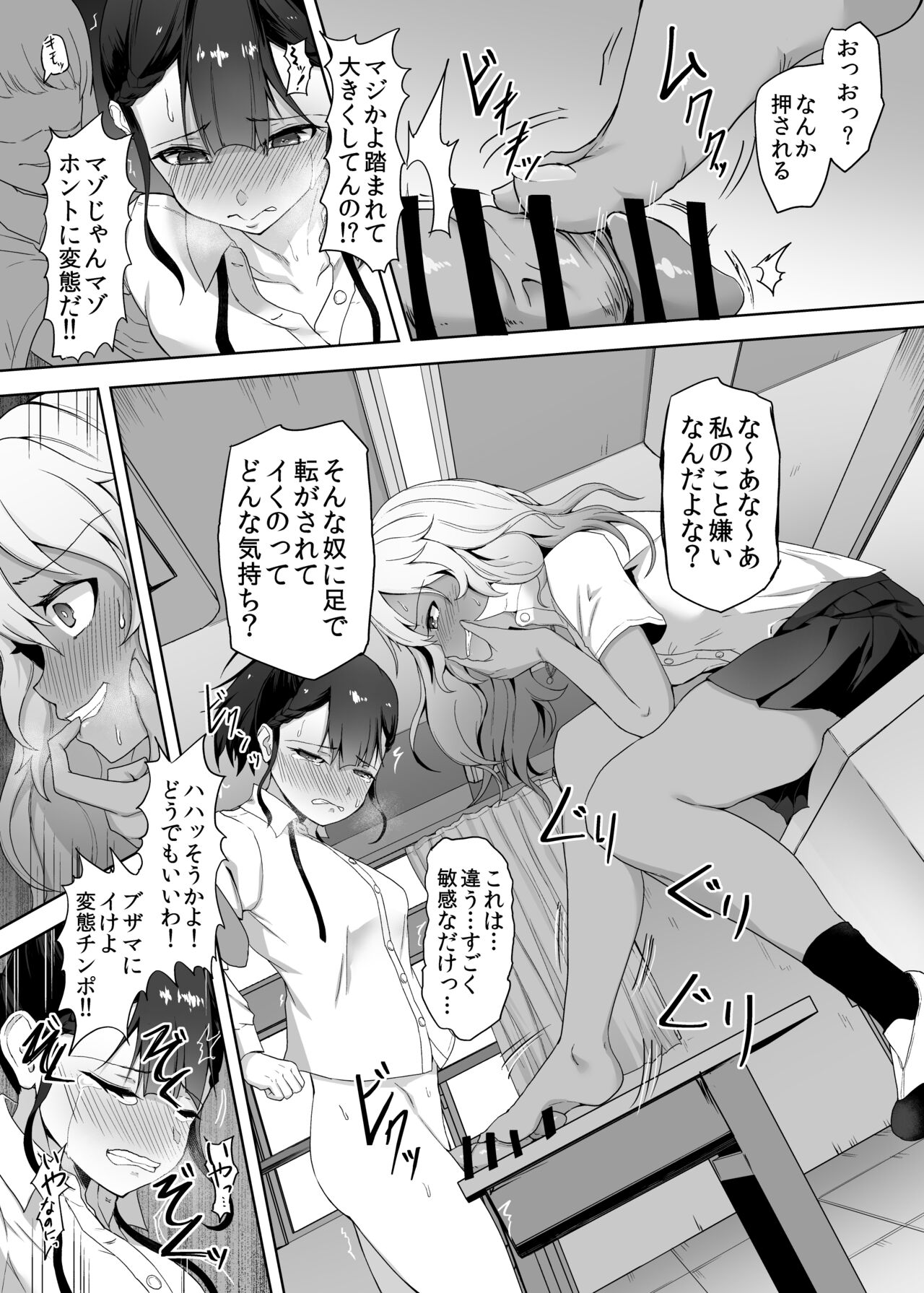 [ゴ太郎のオールナイトファック (ゴ太郎)] ふたなり女子高生をいじめるギャル