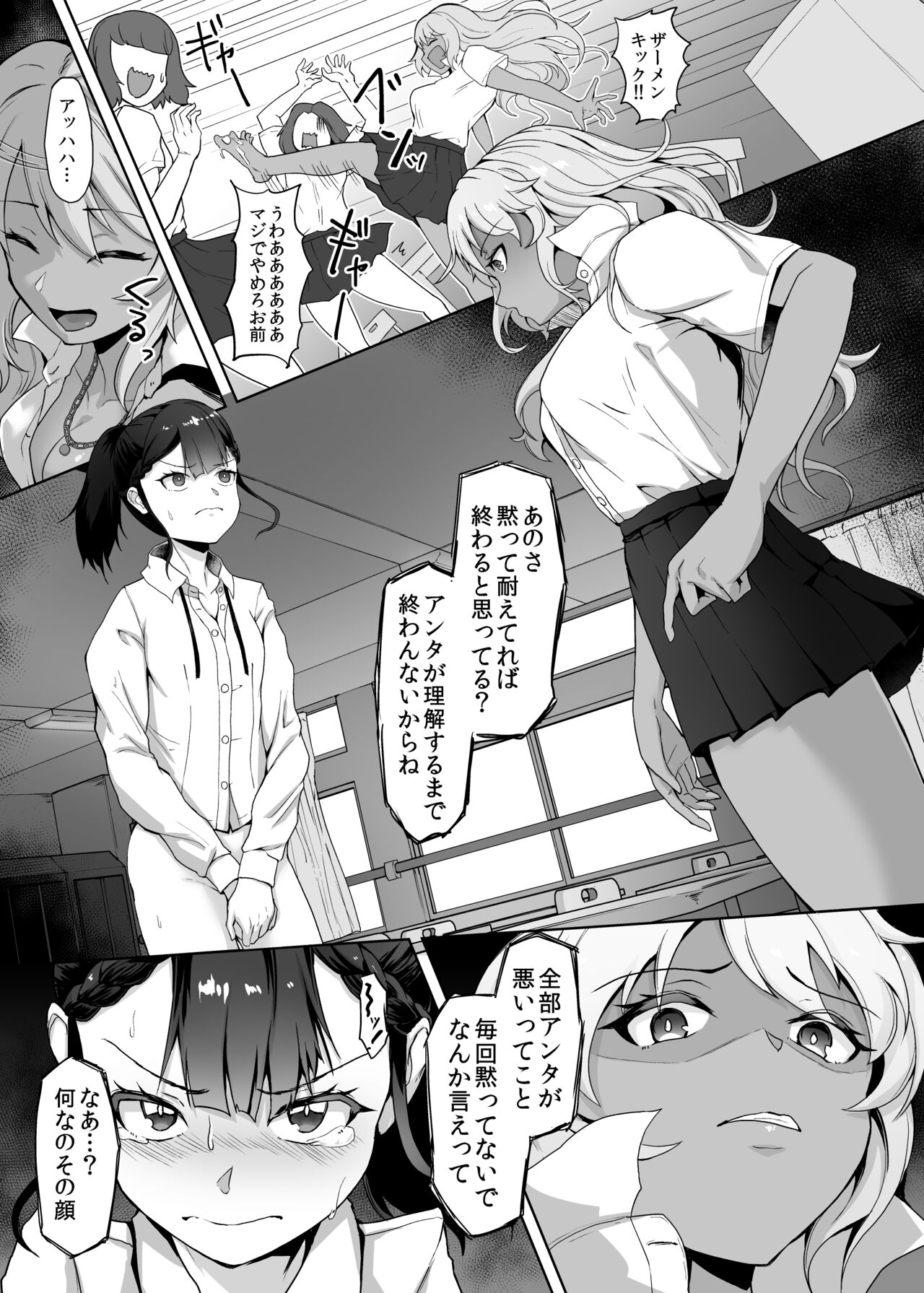 [ゴ太郎のオールナイトファック (ゴ太郎)] ふたなり女子高生をいじめるギャル