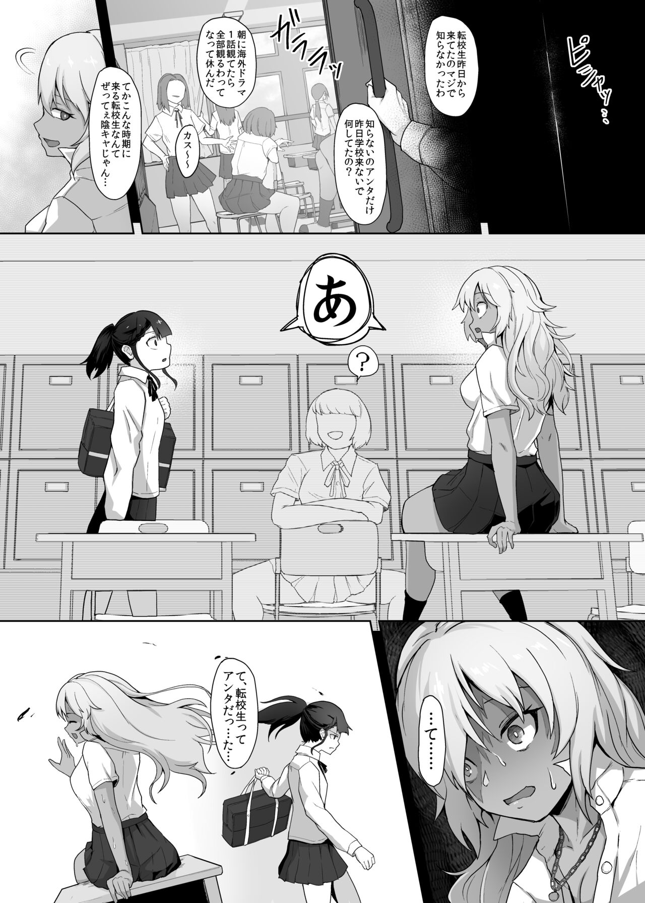 [ゴ太郎のオールナイトファック (ゴ太郎)] ふたなり女子高生をいじめるギャル