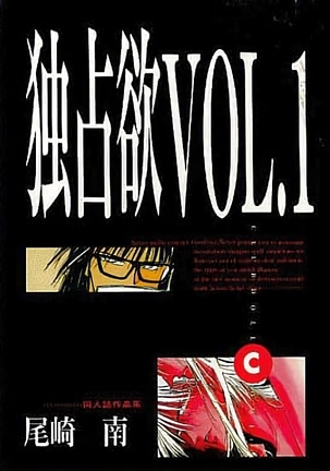 Dokusenyoku Vol。 1