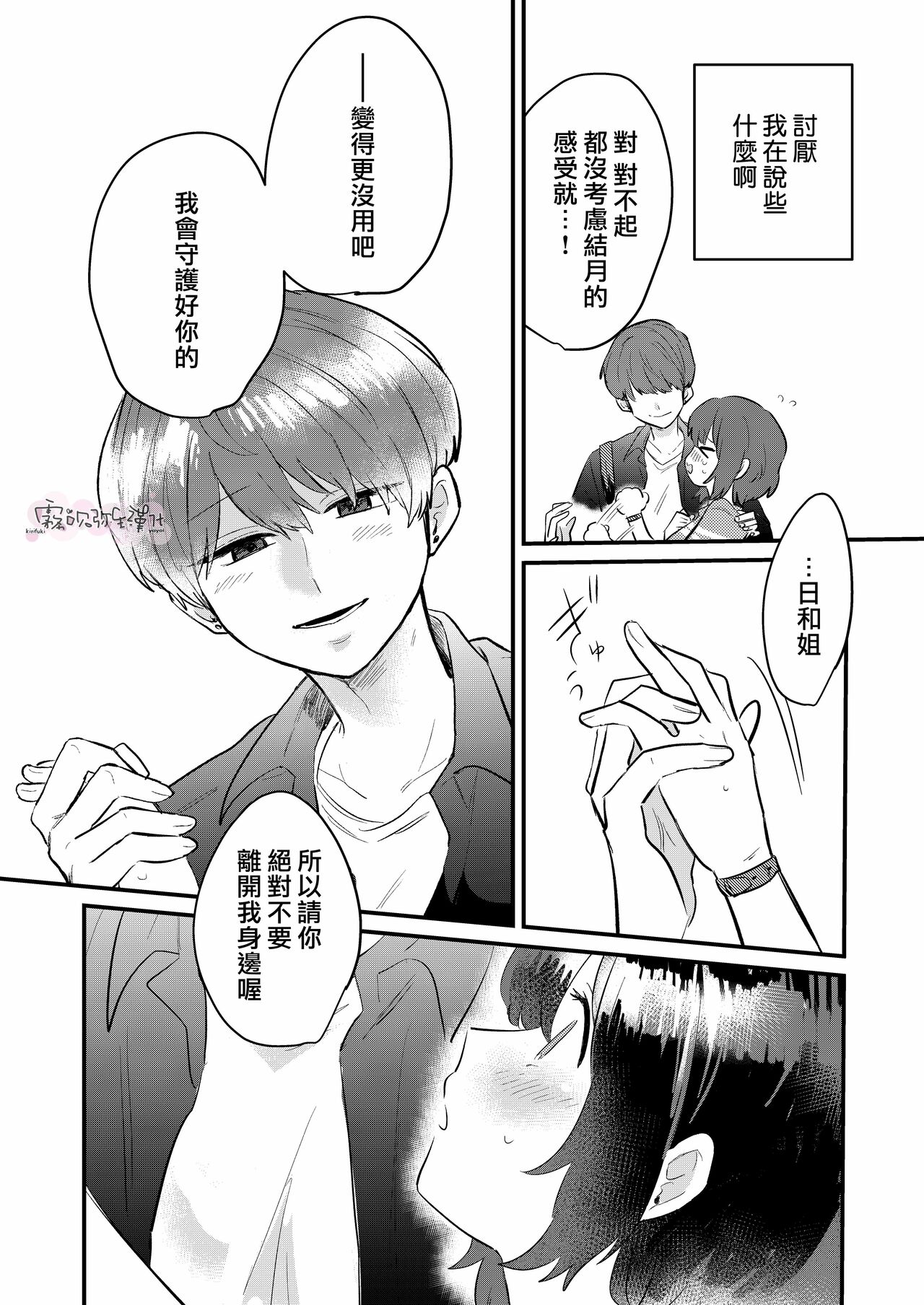 [塩焼き祭り (鮎畑とば)] ダメな私は職場の後輩に守られっ話 [中国翻訳]