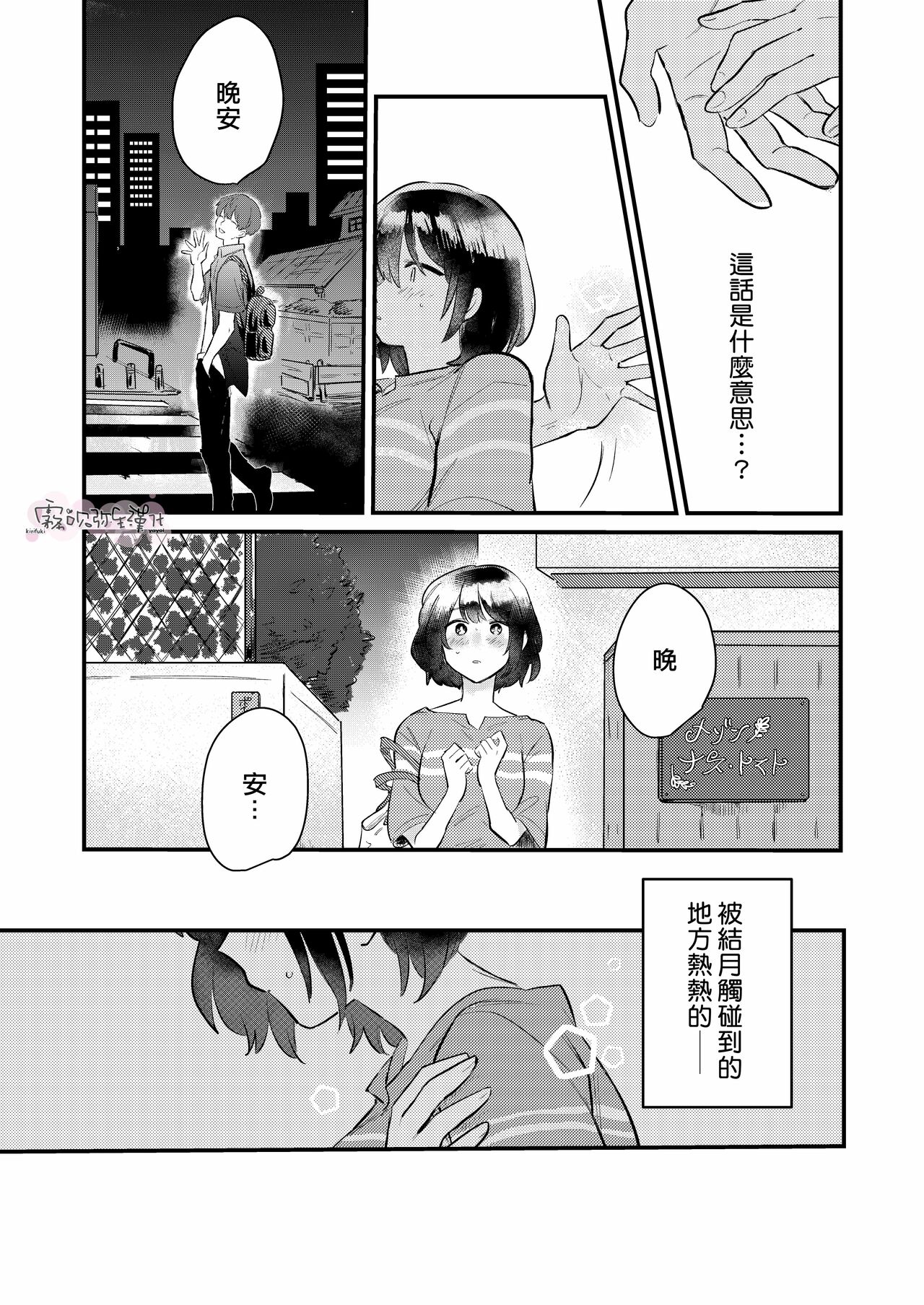 [塩焼き祭り (鮎畑とば)] ダメな私は職場の後輩に守られっ話 [中国翻訳]