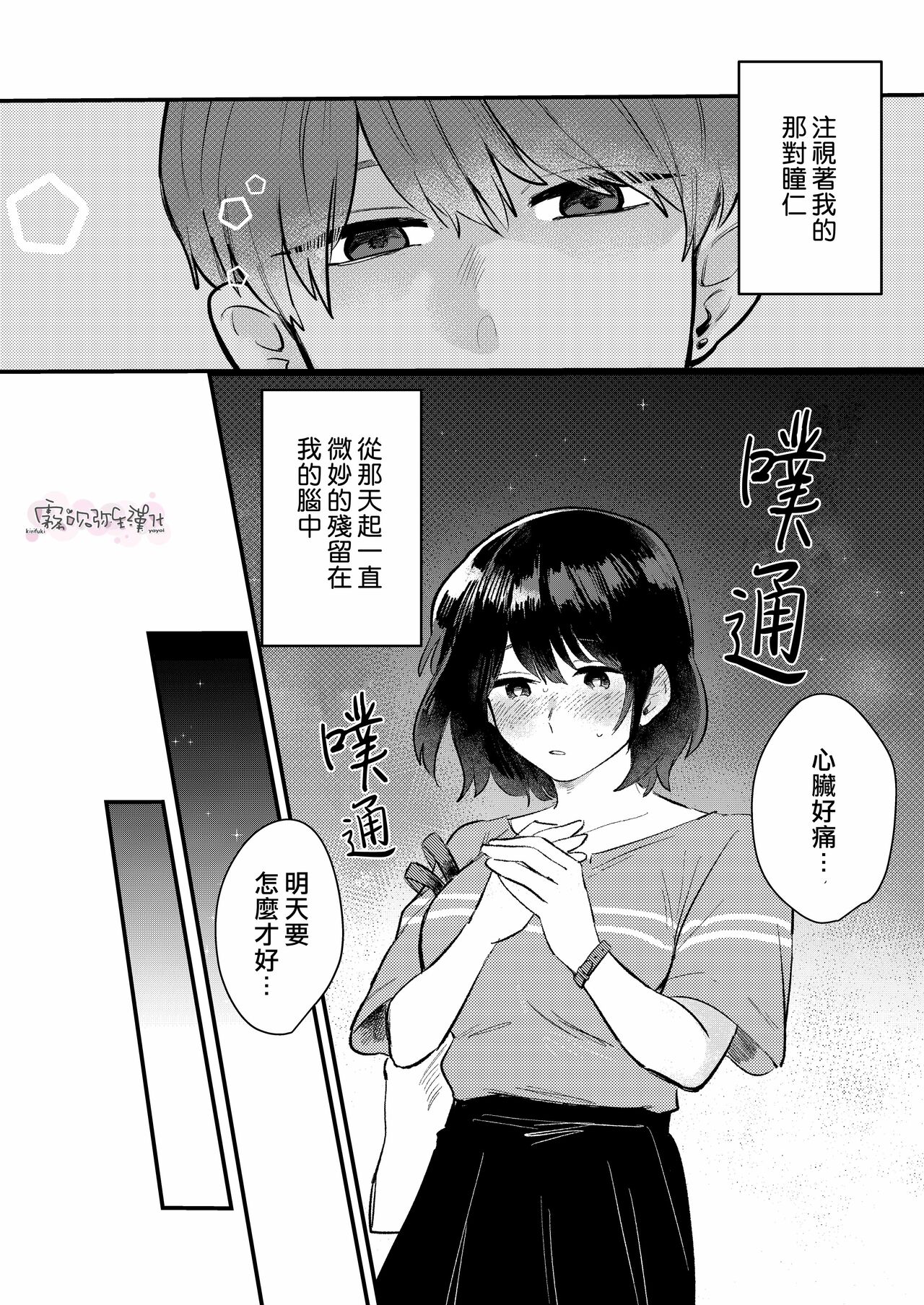 [塩焼き祭り (鮎畑とば)] ダメな私は職場の後輩に守られっ話 [中国翻訳]