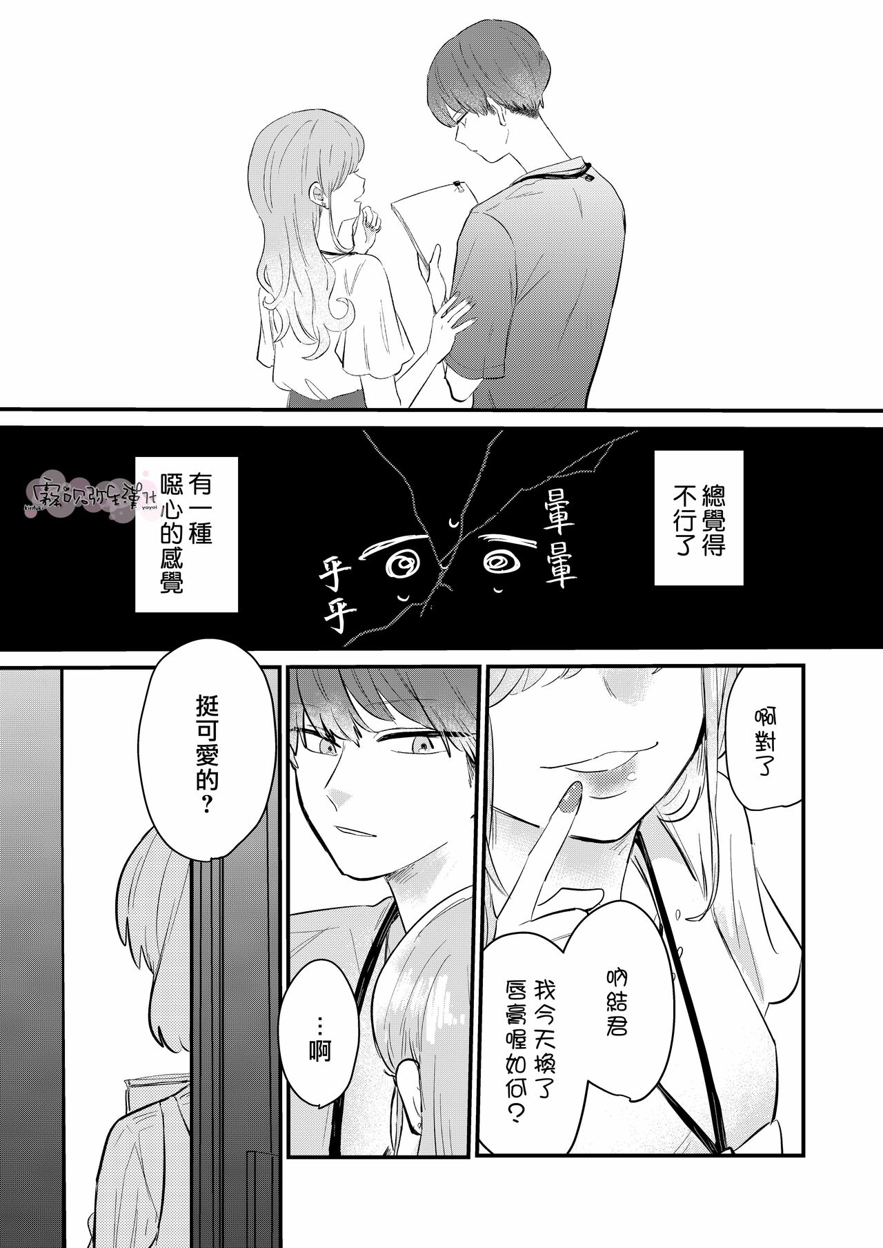 [塩焼き祭り (鮎畑とば)] ダメな私は職場の後輩に守られっ話 [中国翻訳]