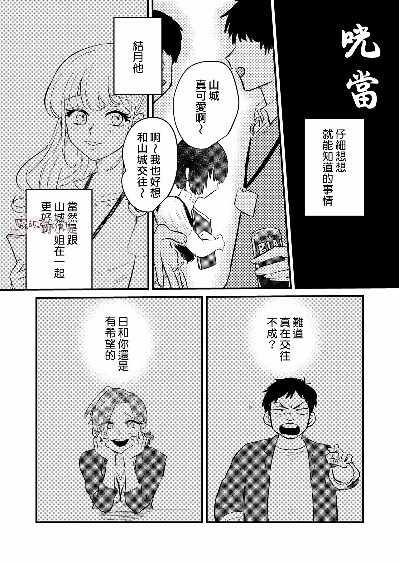 [塩焼き祭り (鮎畑とば)] ダメな私は職場の後輩に守られっ話 [中国翻訳]