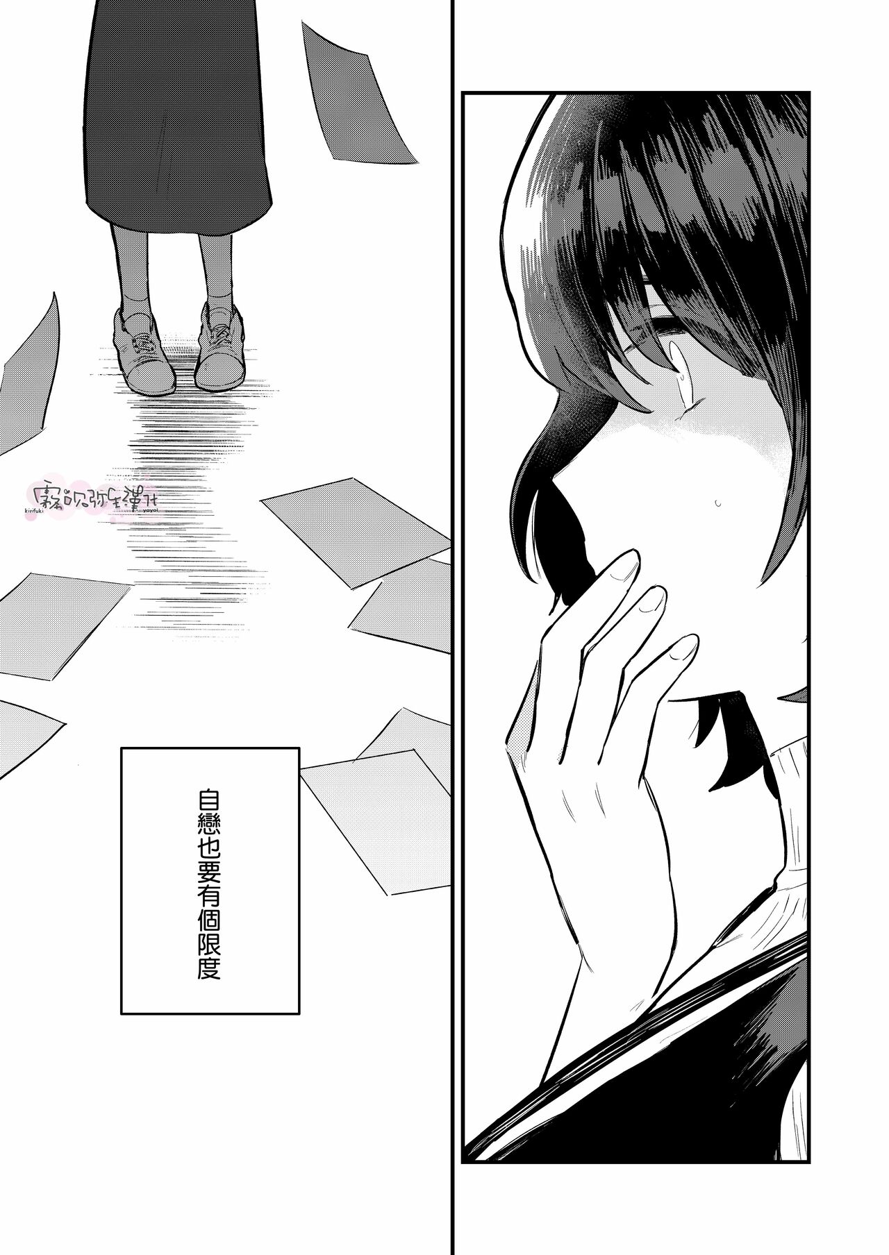 [塩焼き祭り (鮎畑とば)] ダメな私は職場の後輩に守られっ話 [中国翻訳]