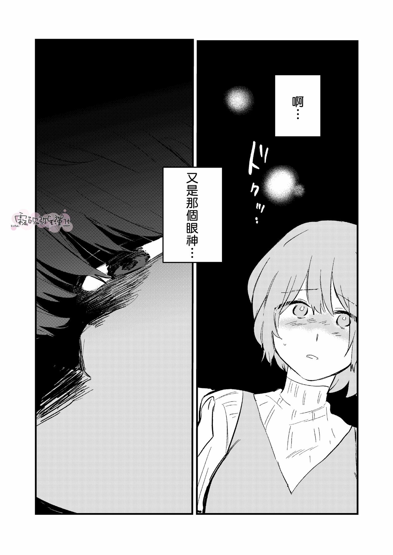 [塩焼き祭り (鮎畑とば)] ダメな私は職場の後輩に守られっ話 [中国翻訳]