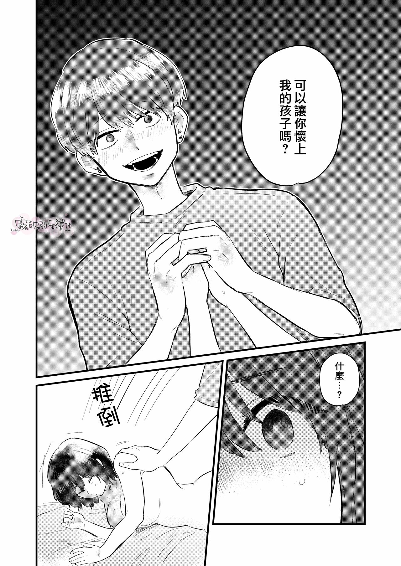 [塩焼き祭り (鮎畑とば)] ダメな私は職場の後輩に守られっ話 [中国翻訳]
