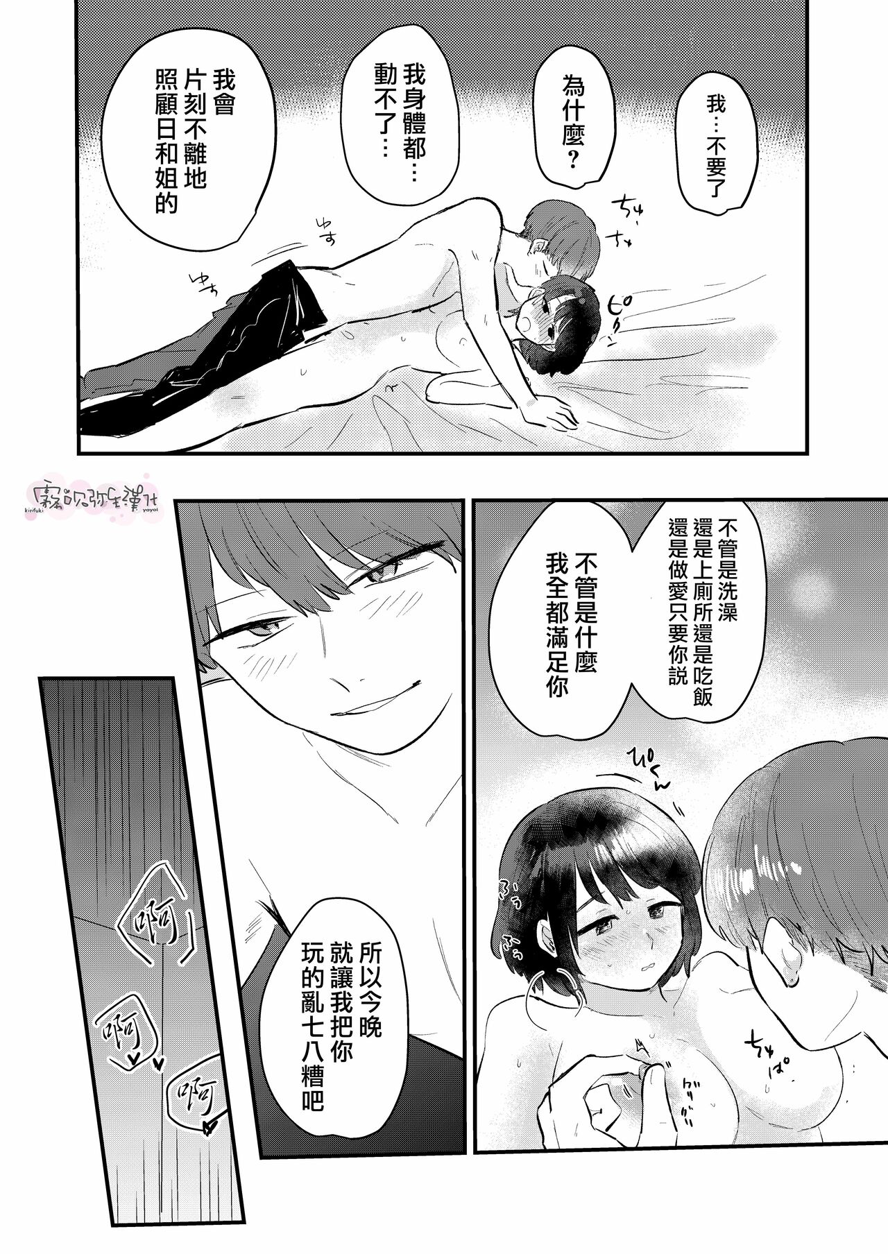 [塩焼き祭り (鮎畑とば)] ダメな私は職場の後輩に守られっ話 [中国翻訳]