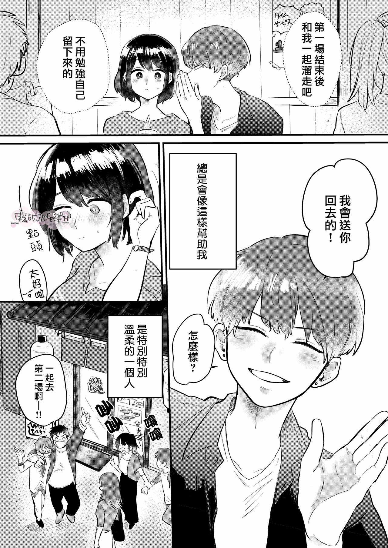 [塩焼き祭り (鮎畑とば)] ダメな私は職場の後輩に守られっ話 [中国翻訳]