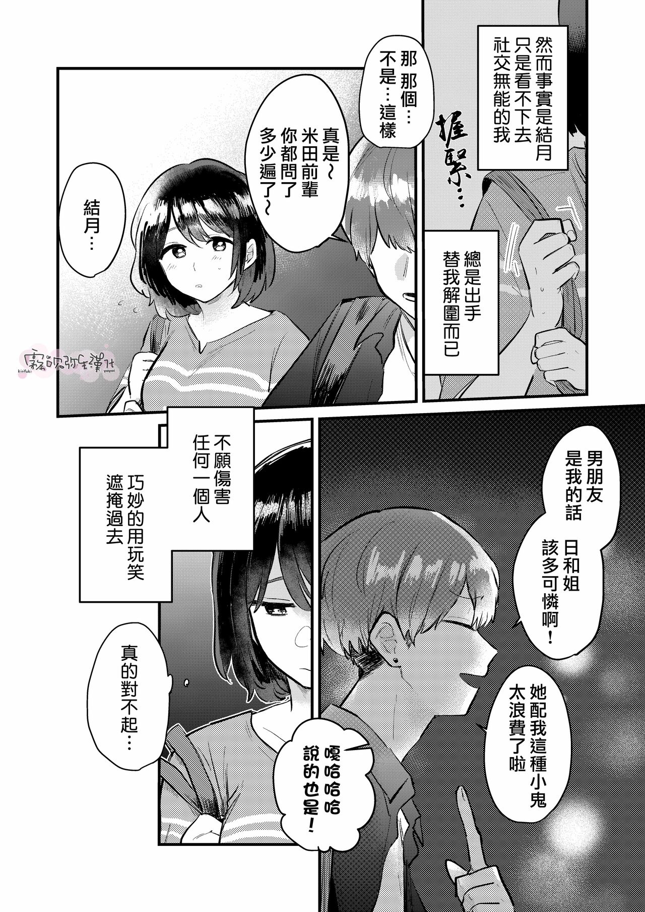 [塩焼き祭り (鮎畑とば)] ダメな私は職場の後輩に守られっ話 [中国翻訳]