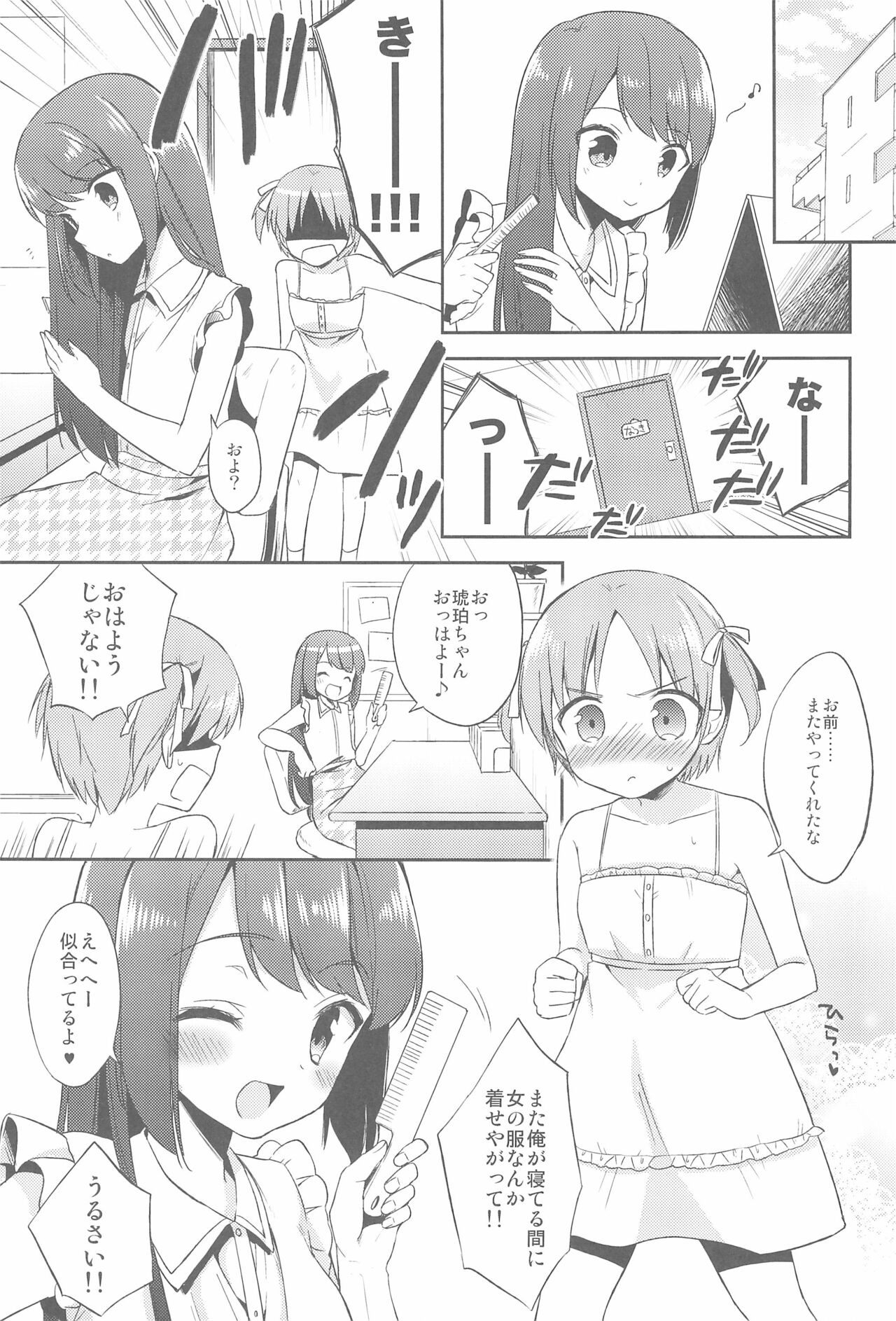 (C88) [アールカフィ (あいち志保)] 鈴森さん家の兄弟事情