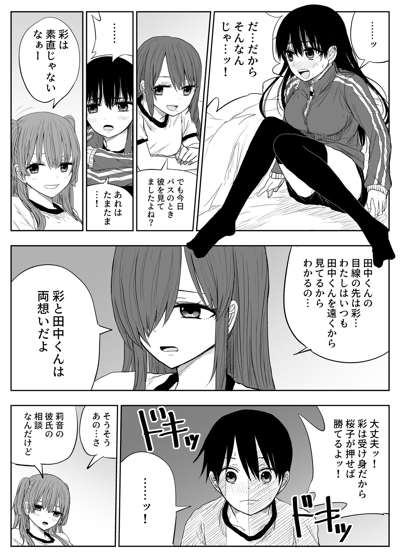 [はいとくのもり (もりあ)] トラウマ修学旅行～僕はあの子とヤリチンのキスハメ観測者～