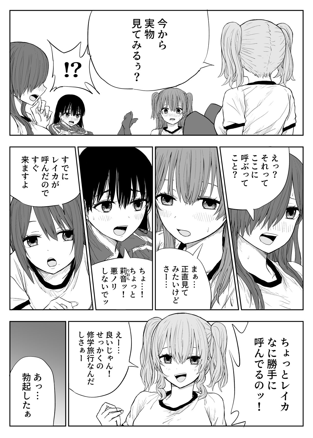 [はいとくのもり (もりあ)] トラウマ修学旅行～僕はあの子とヤリチンのキスハメ観測者～