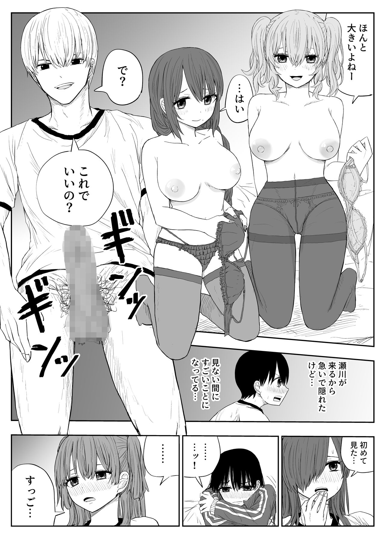 [はいとくのもり (もりあ)] トラウマ修学旅行～僕はあの子とヤリチンのキスハメ観測者～