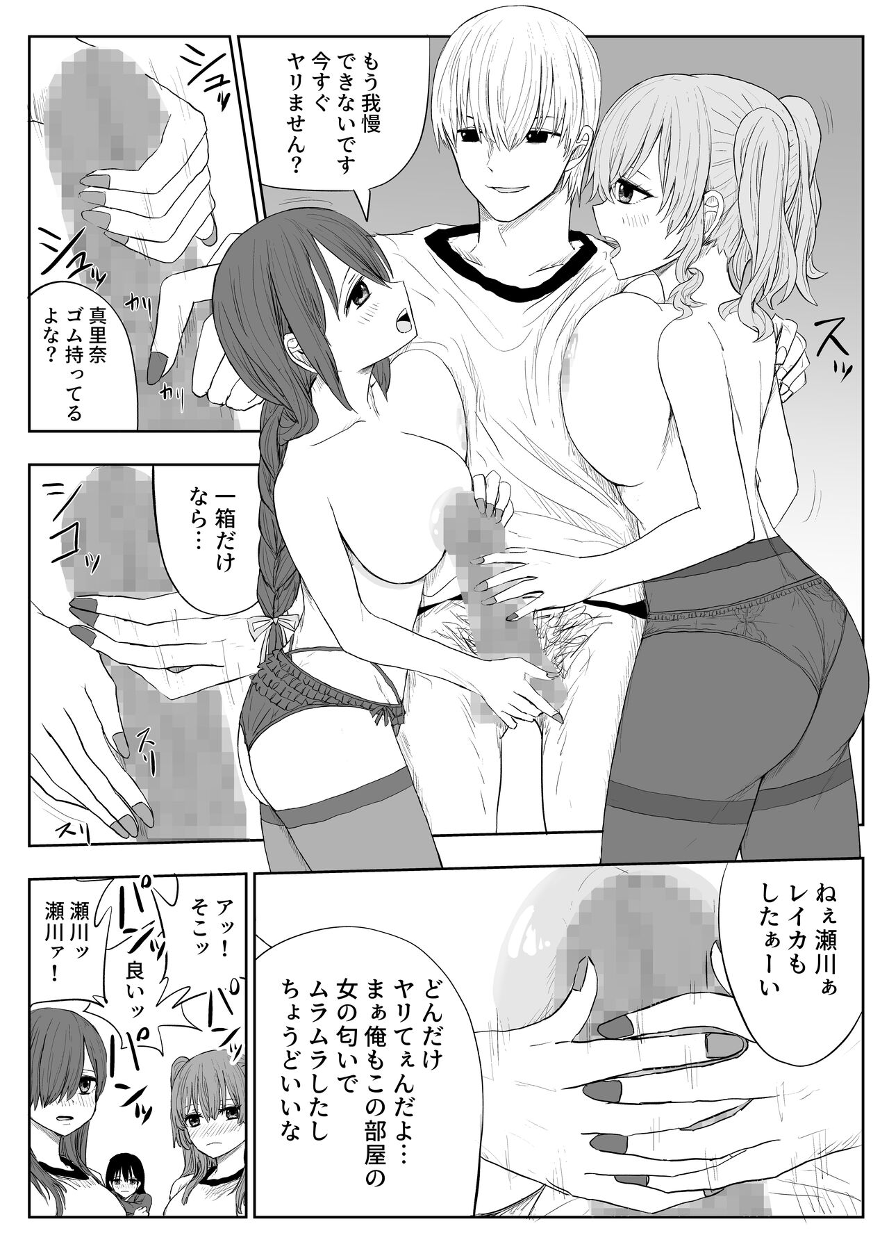 [はいとくのもり (もりあ)] トラウマ修学旅行～僕はあの子とヤリチンのキスハメ観測者～