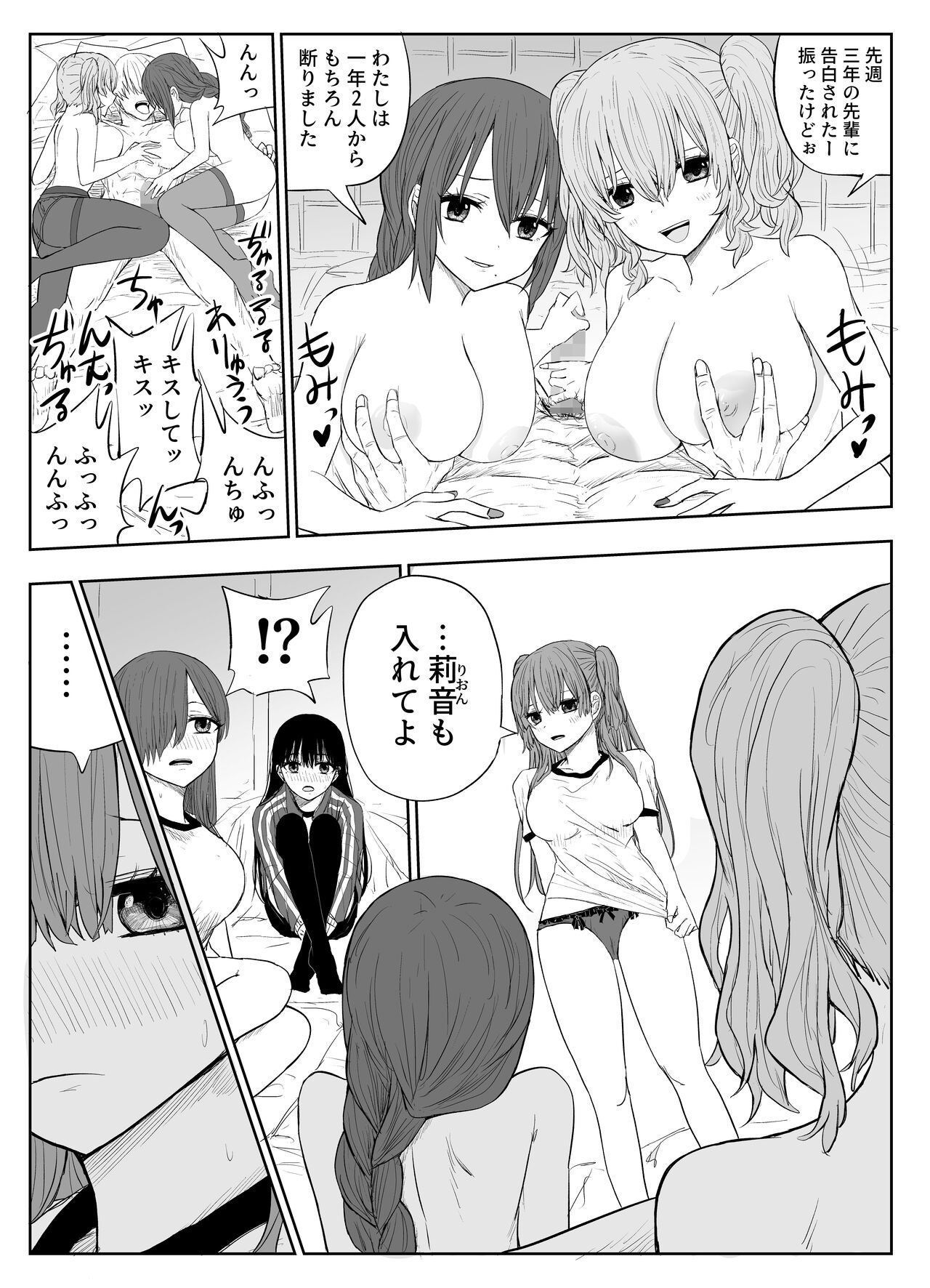 [はいとくのもり (もりあ)] トラウマ修学旅行～僕はあの子とヤリチンのキスハメ観測者～