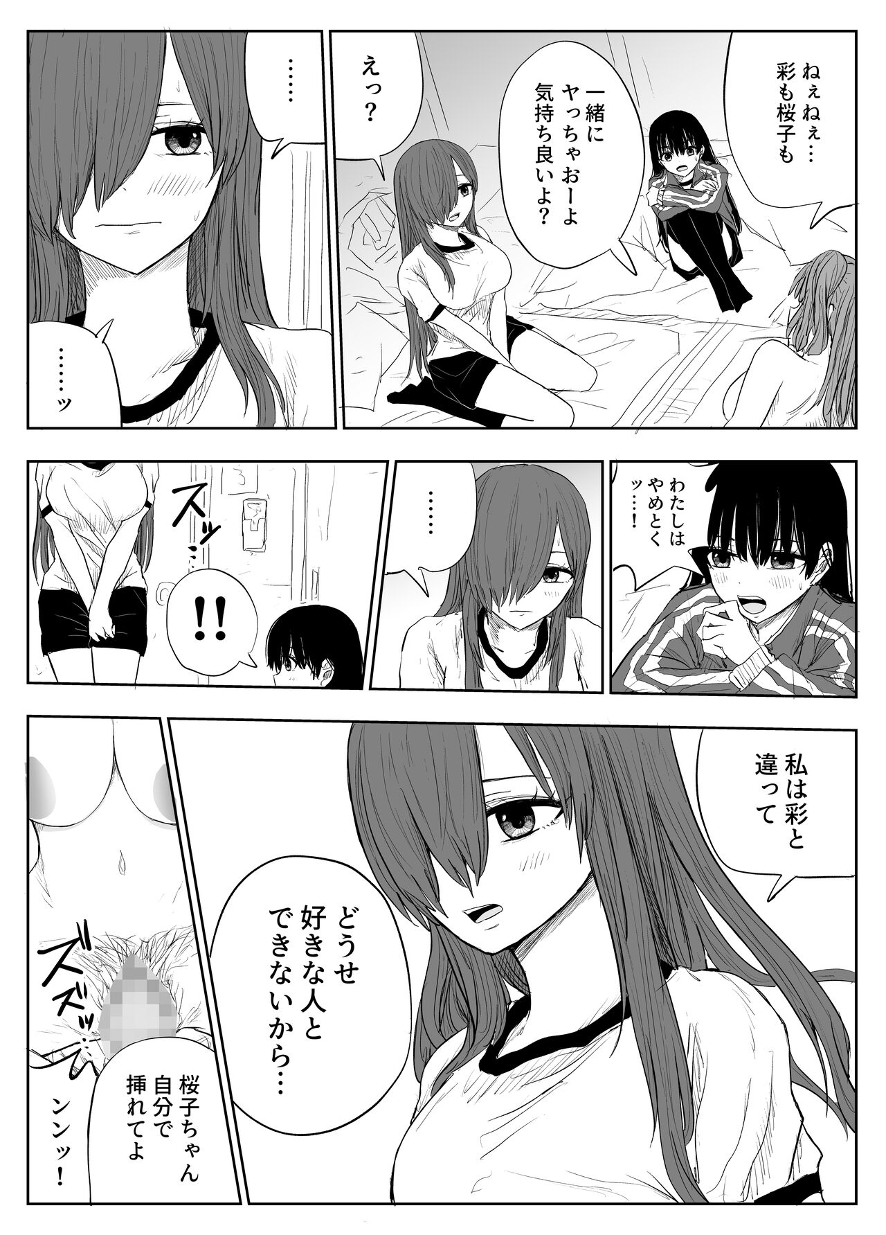 [はいとくのもり (もりあ)] トラウマ修学旅行～僕はあの子とヤリチンのキスハメ観測者～