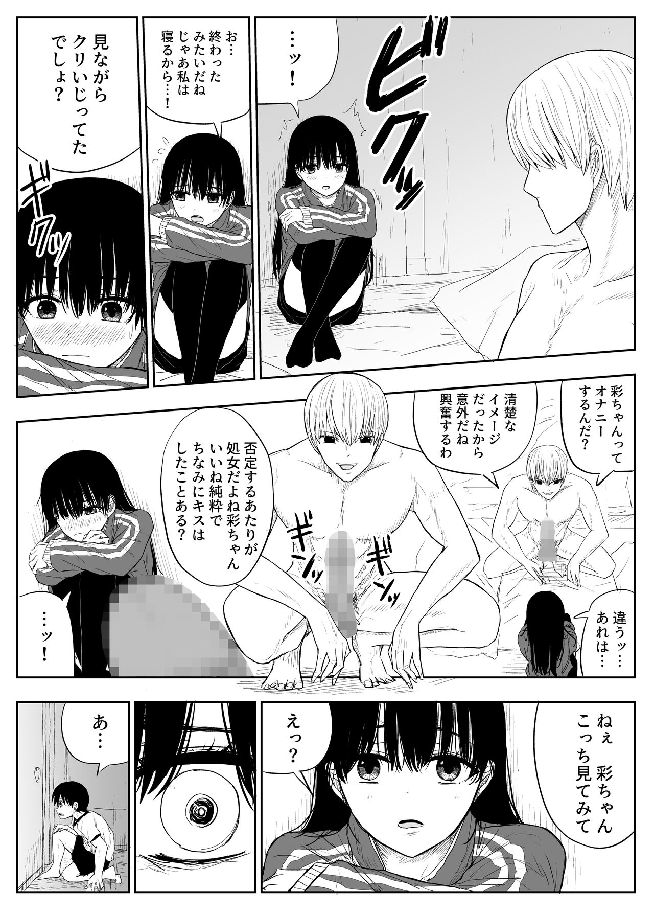 [はいとくのもり (もりあ)] トラウマ修学旅行～僕はあの子とヤリチンのキスハメ観測者～