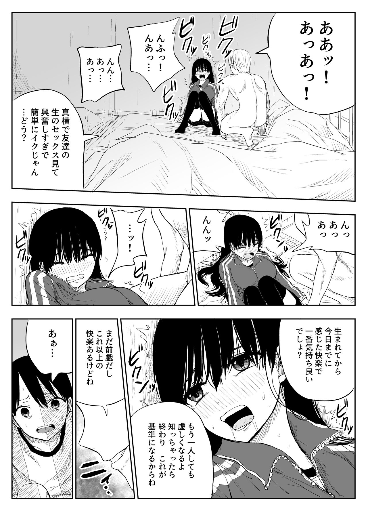 [はいとくのもり (もりあ)] トラウマ修学旅行～僕はあの子とヤリチンのキスハメ観測者～