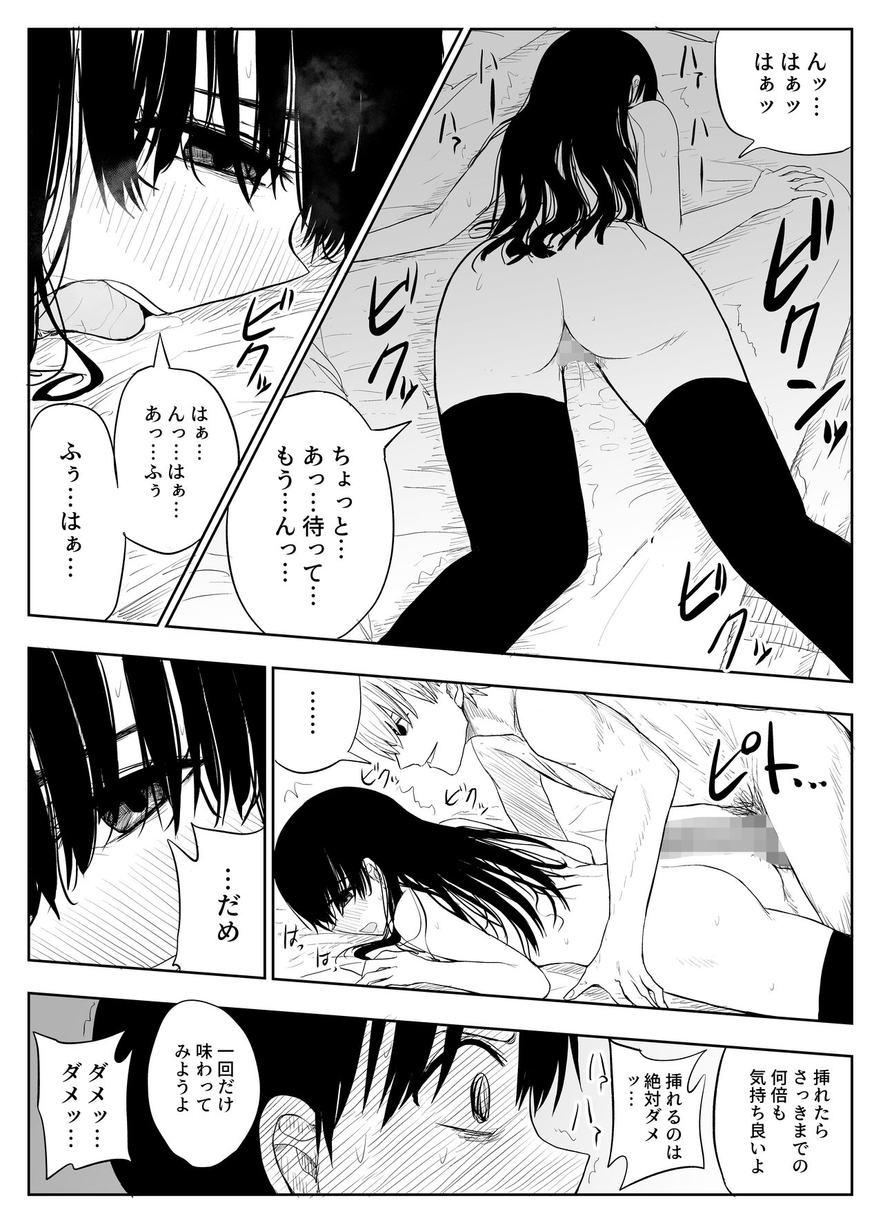 [はいとくのもり (もりあ)] トラウマ修学旅行～僕はあの子とヤリチンのキスハメ観測者～
