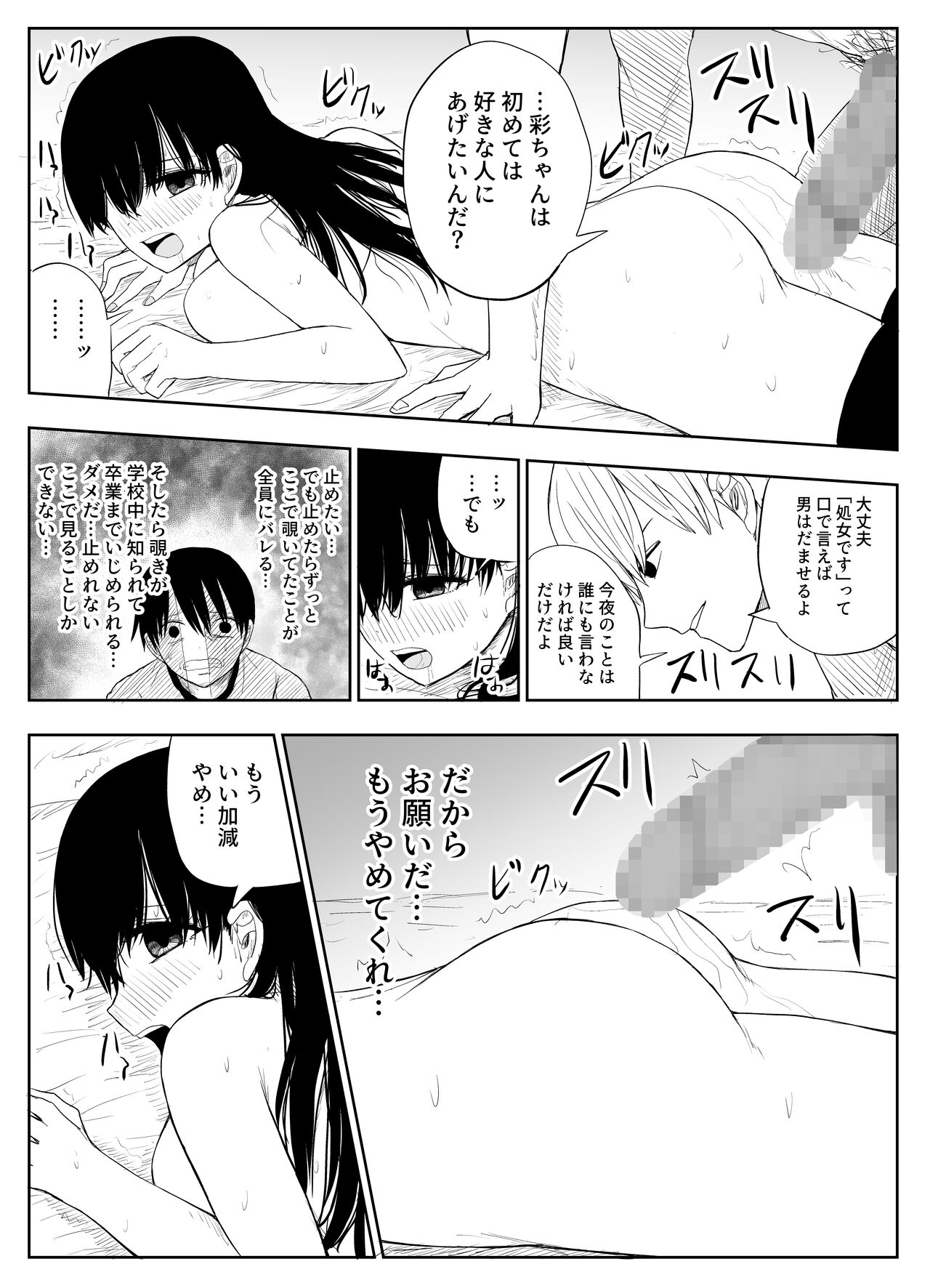 [はいとくのもり (もりあ)] トラウマ修学旅行～僕はあの子とヤリチンのキスハメ観測者～