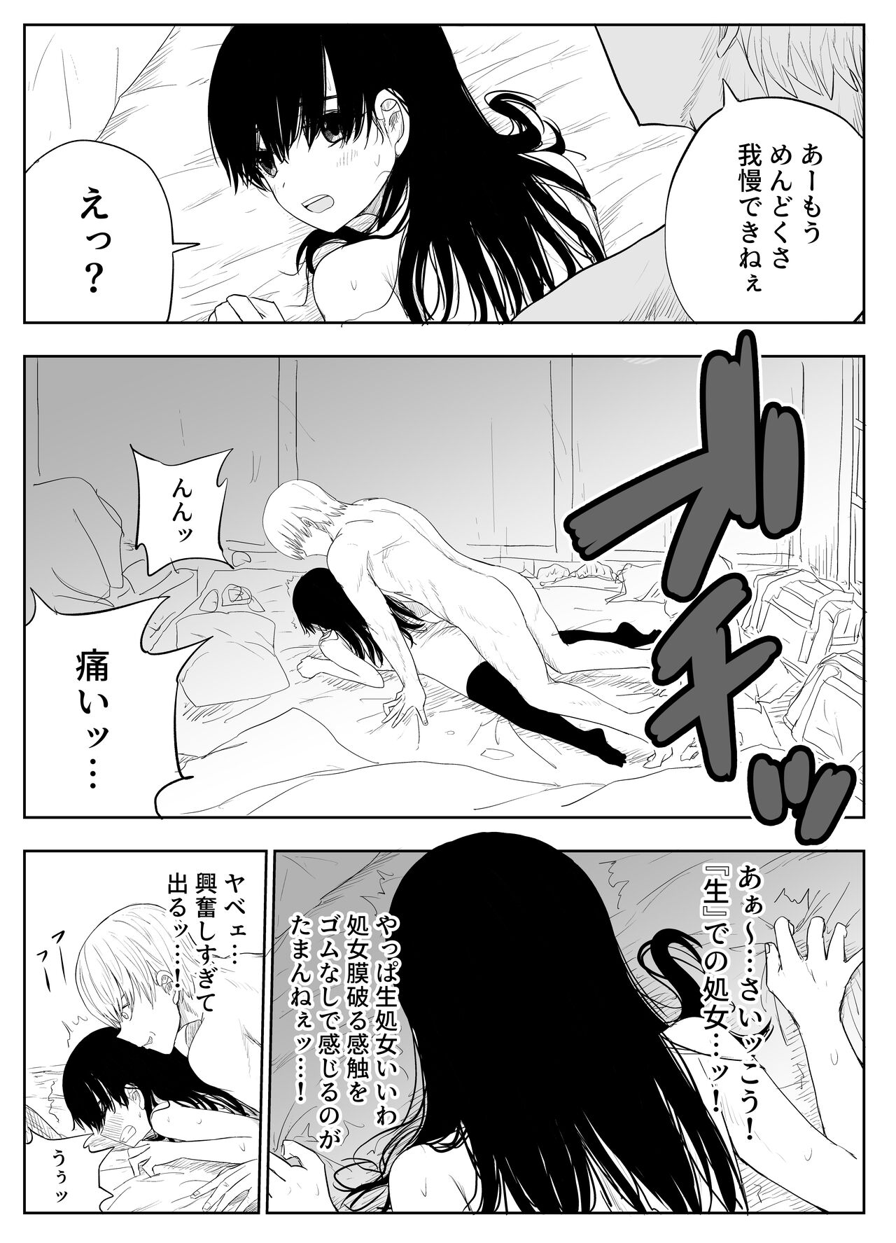 [はいとくのもり (もりあ)] トラウマ修学旅行～僕はあの子とヤリチンのキスハメ観測者～