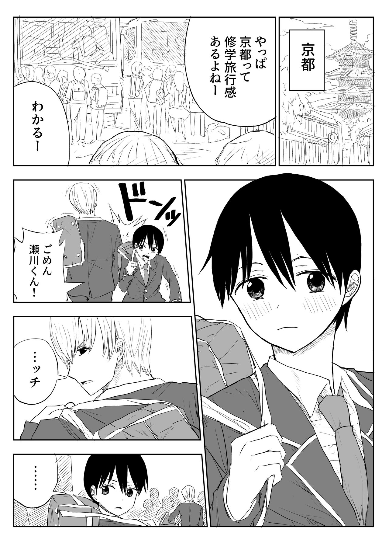 [はいとくのもり (もりあ)] トラウマ修学旅行～僕はあの子とヤリチンのキスハメ観測者～