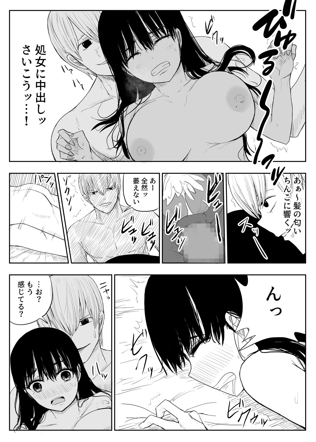 [はいとくのもり (もりあ)] トラウマ修学旅行～僕はあの子とヤリチンのキスハメ観測者～