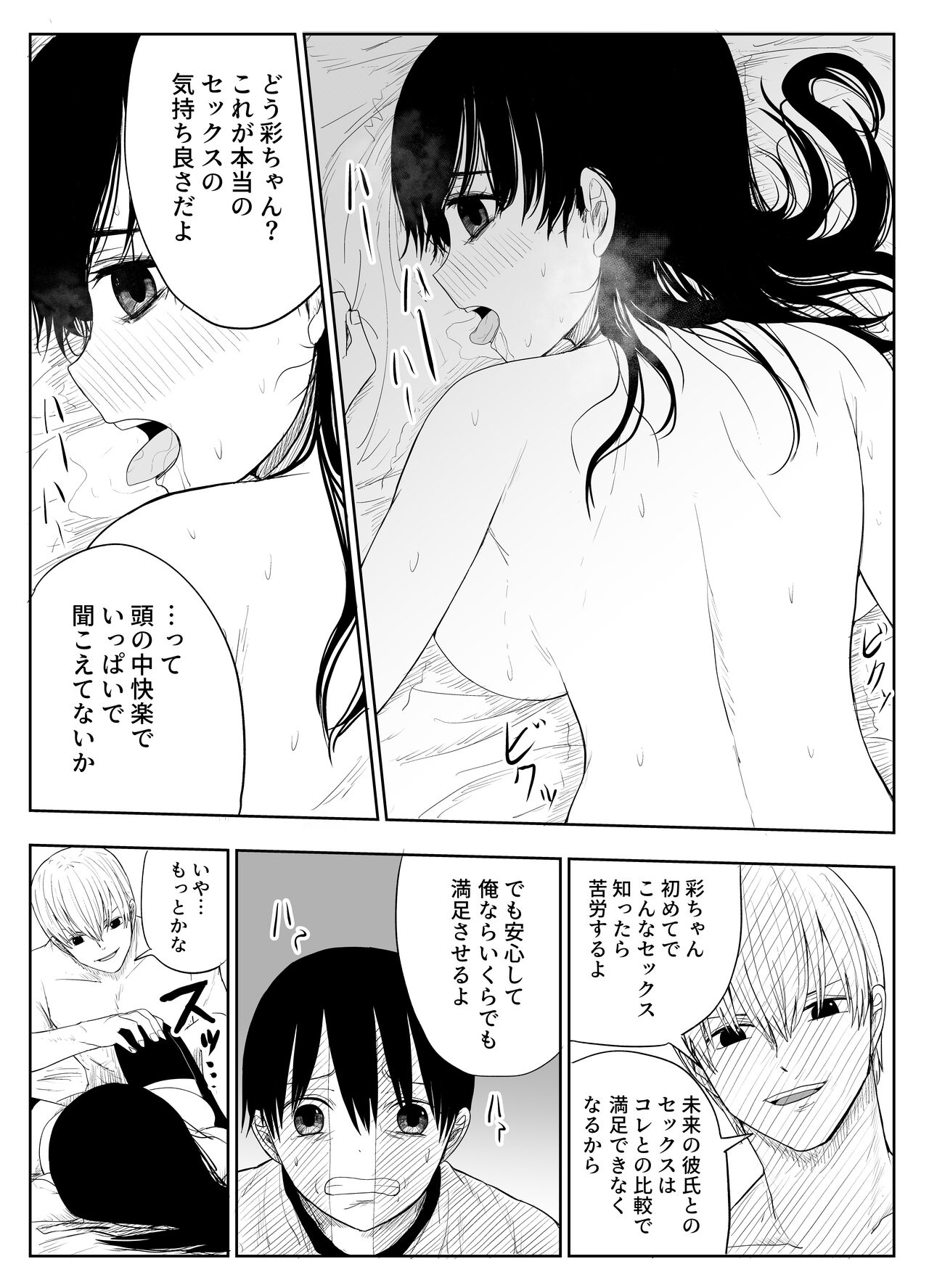 [はいとくのもり (もりあ)] トラウマ修学旅行～僕はあの子とヤリチンのキスハメ観測者～