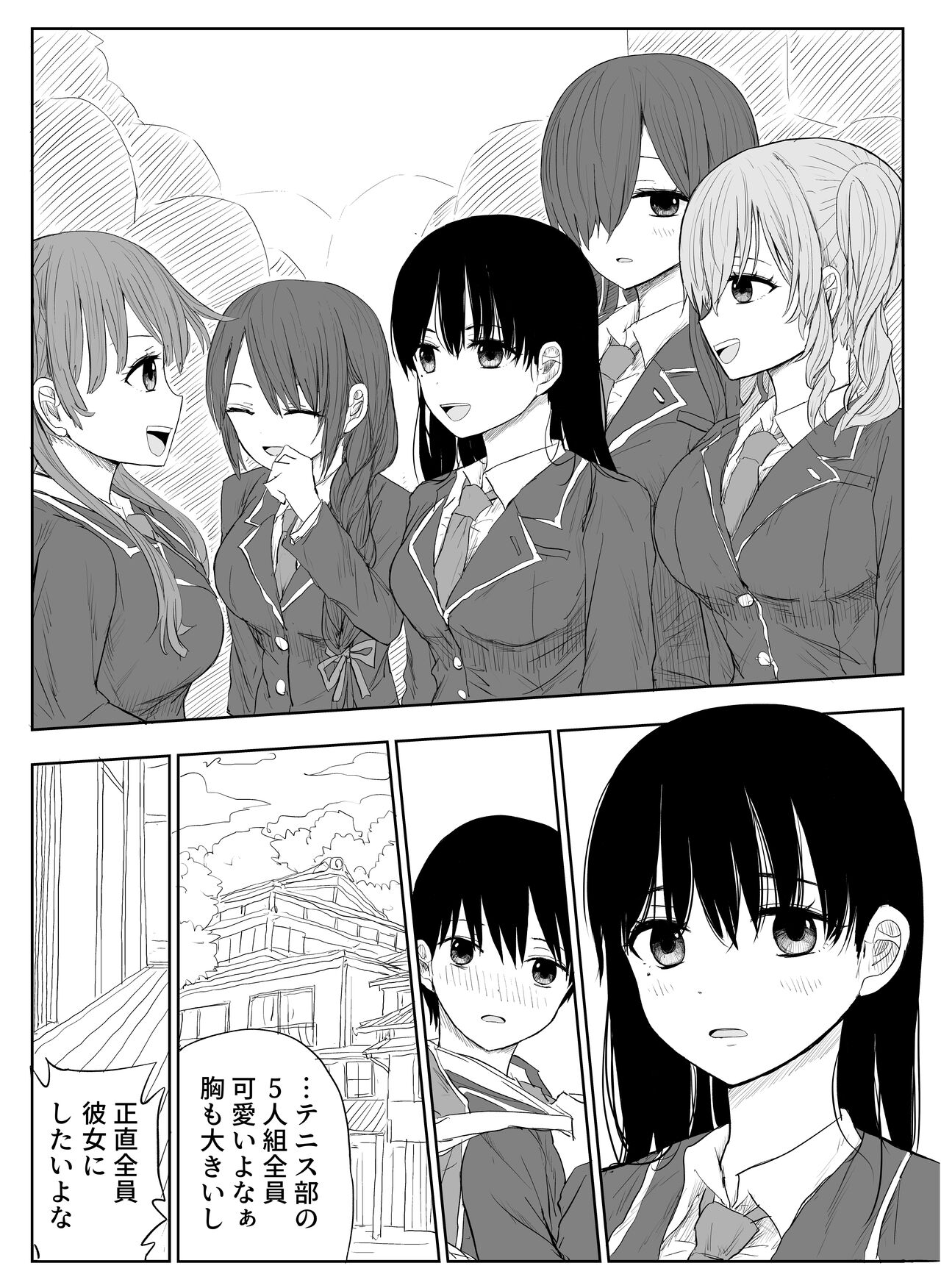 [はいとくのもり (もりあ)] トラウマ修学旅行～僕はあの子とヤリチンのキスハメ観測者～