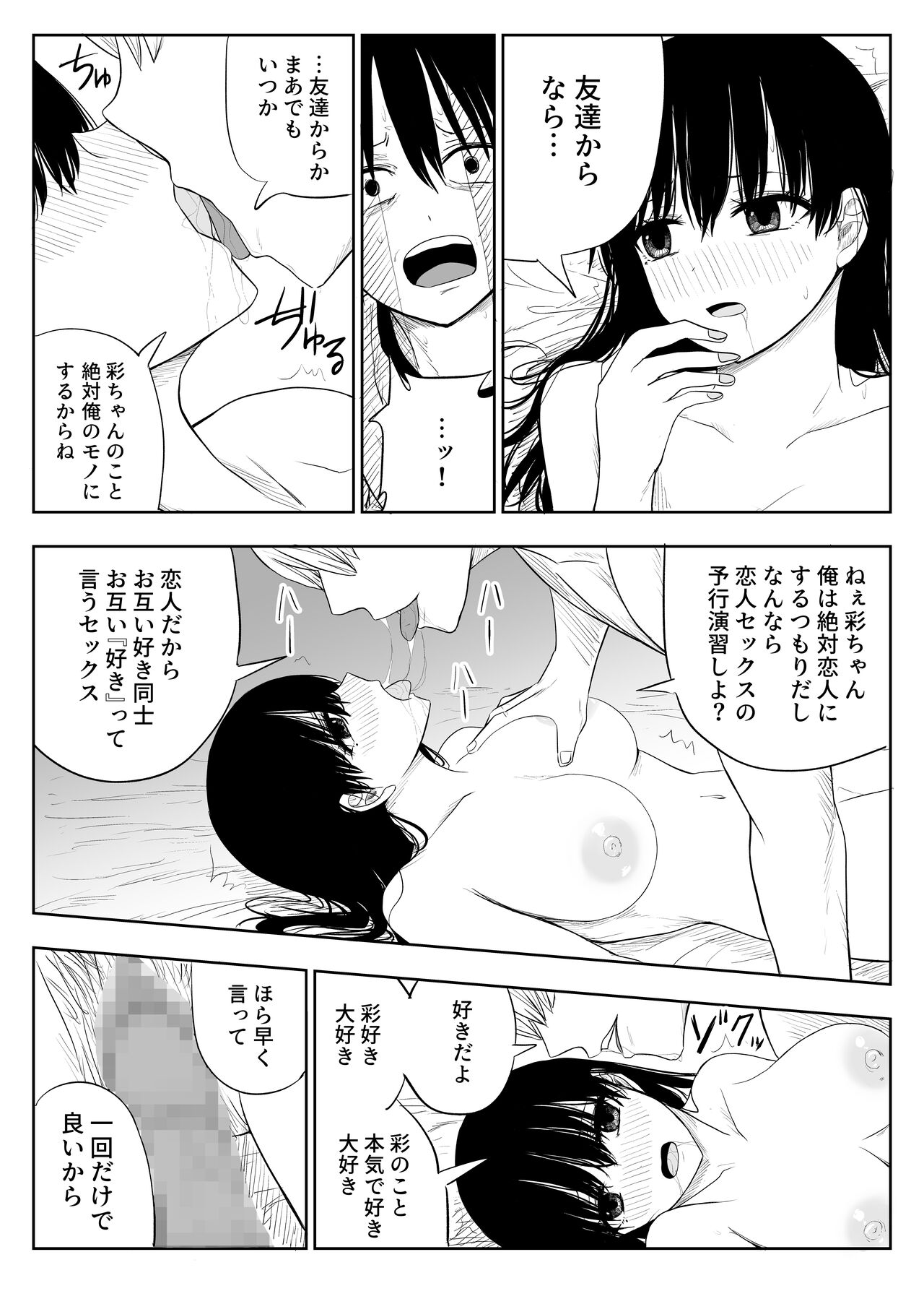 [はいとくのもり (もりあ)] トラウマ修学旅行～僕はあの子とヤリチンのキスハメ観測者～