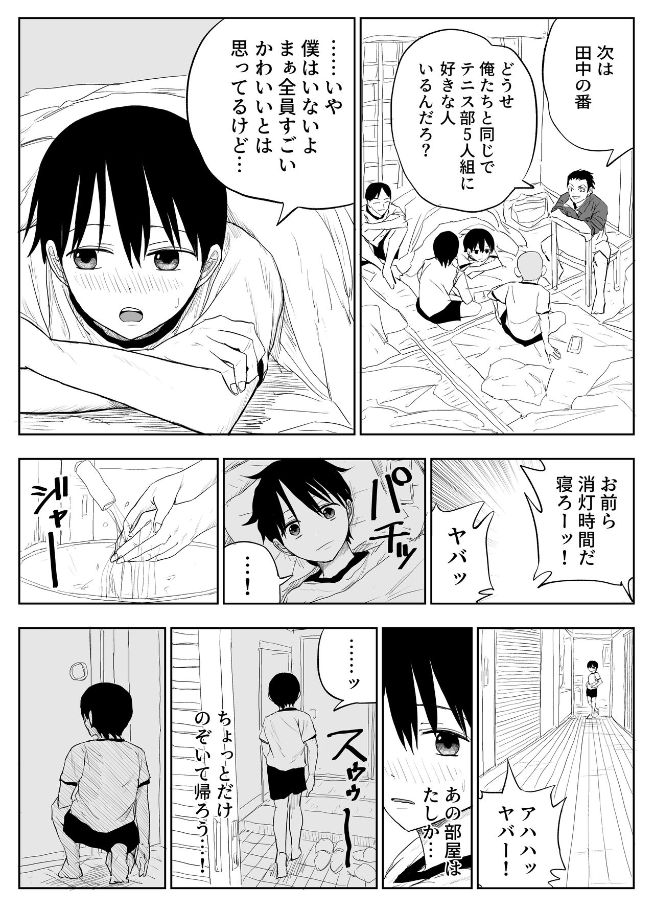 [はいとくのもり (もりあ)] トラウマ修学旅行～僕はあの子とヤリチンのキスハメ観測者～