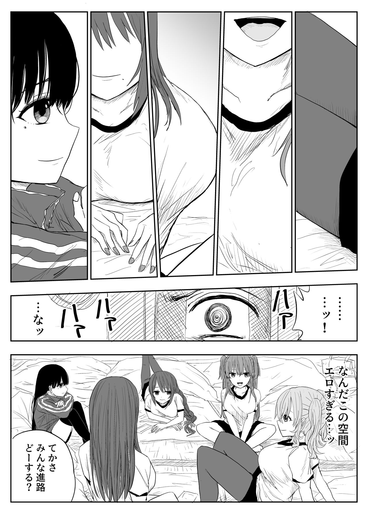 [はいとくのもり (もりあ)] トラウマ修学旅行～僕はあの子とヤリチンのキスハメ観測者～