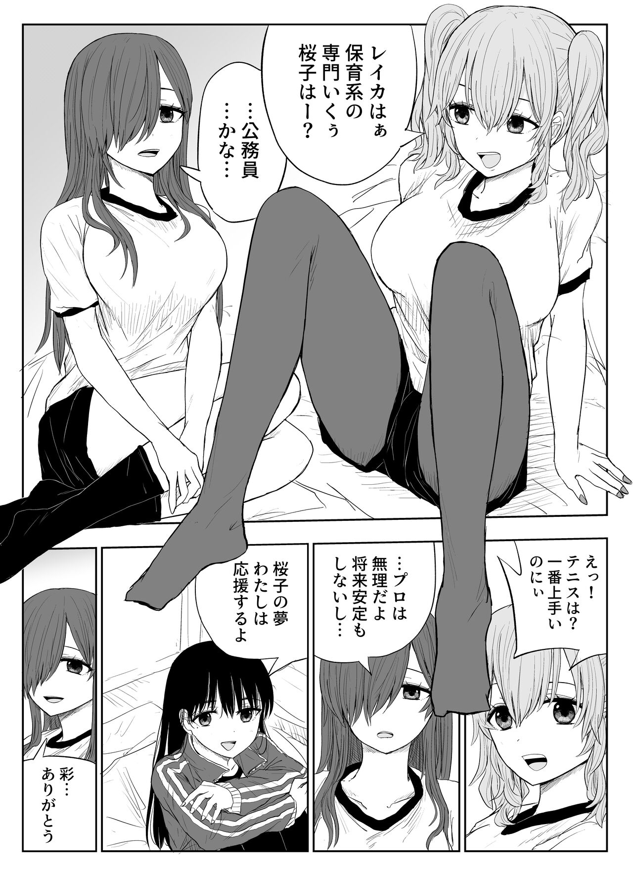 [はいとくのもり (もりあ)] トラウマ修学旅行～僕はあの子とヤリチンのキスハメ観測者～
