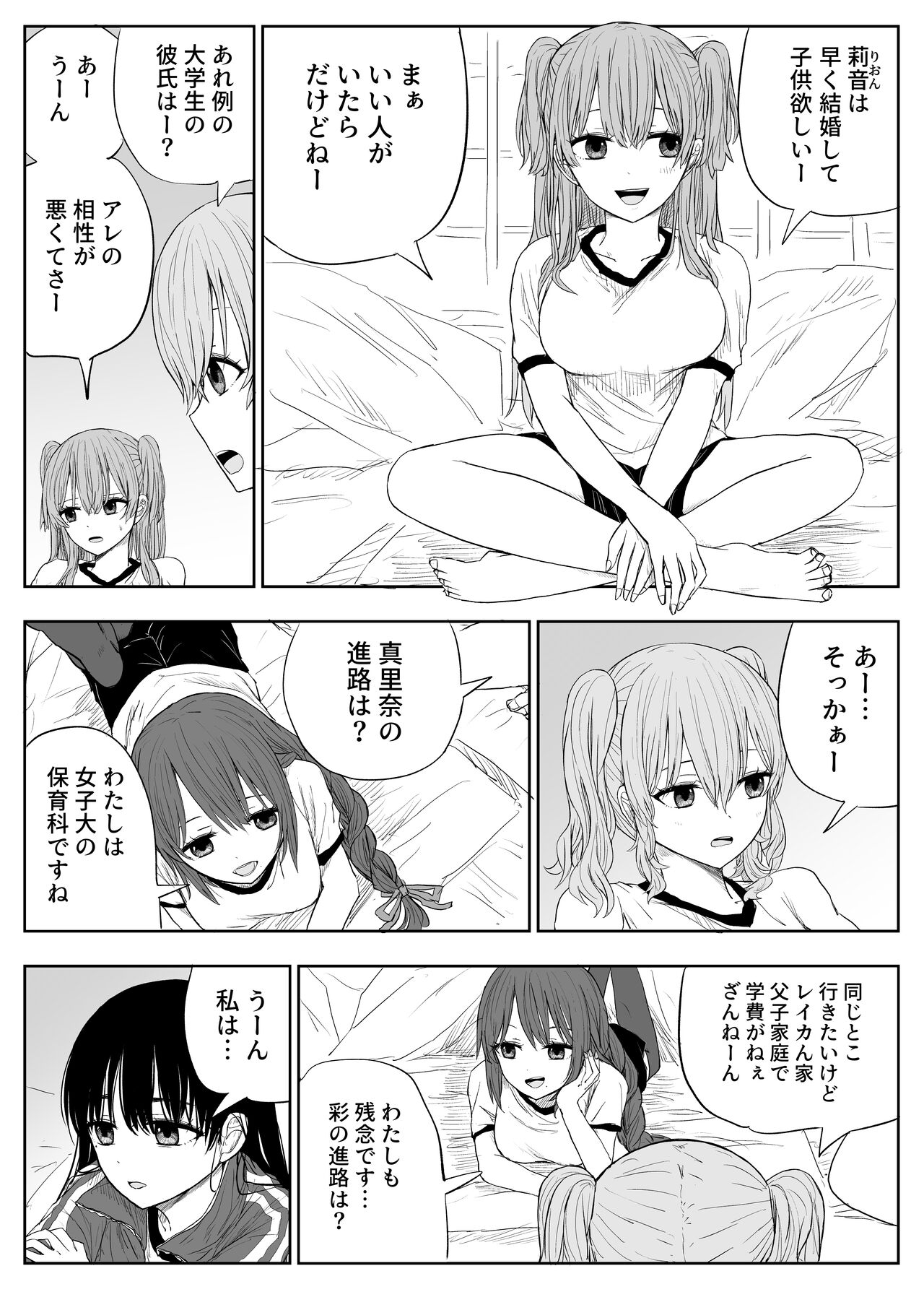 [はいとくのもり (もりあ)] トラウマ修学旅行～僕はあの子とヤリチンのキスハメ観測者～