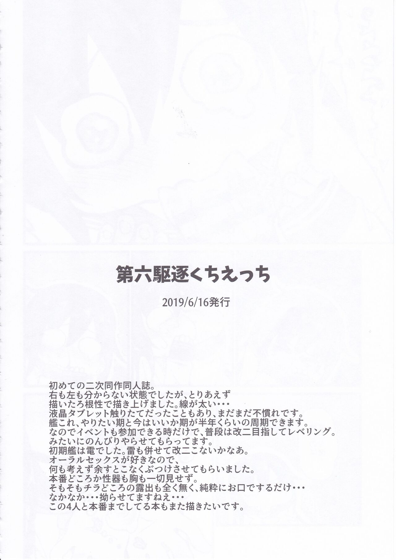 (C98) [お解りいただけただろうか (海山そぜ)] 第六早割海防えっち (艦隊これくしょん -艦これ-)