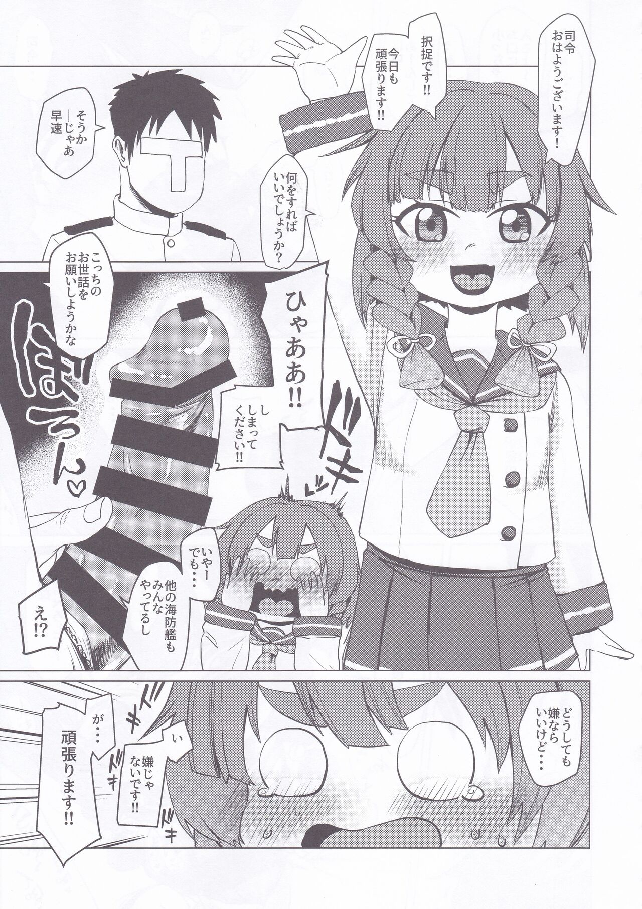 (C98) [お解りいただけただろうか (海山そぜ)] 第六早割海防えっち (艦隊これくしょん -艦これ-)