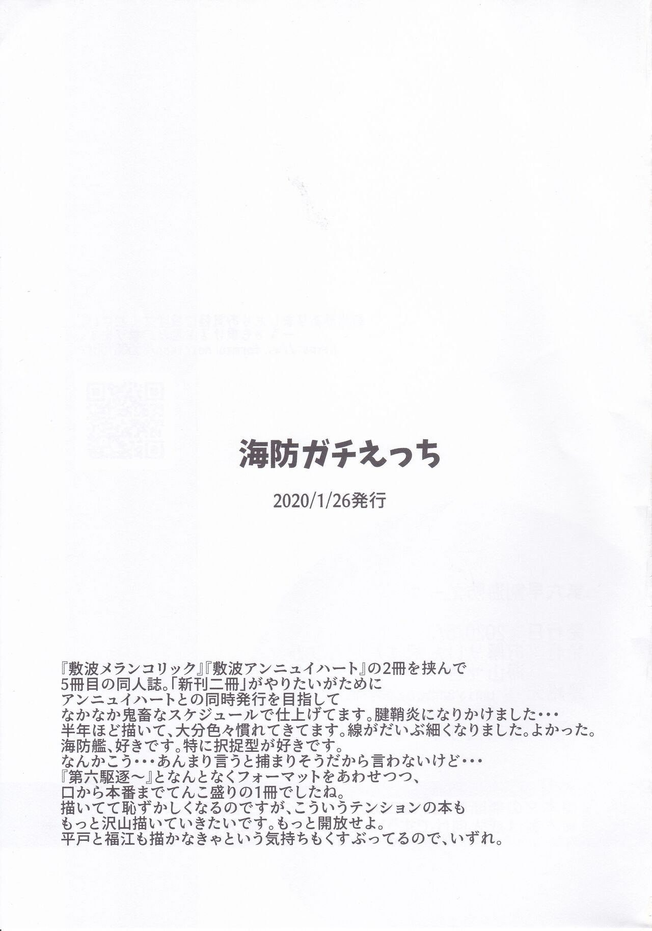 (C98) [お解りいただけただろうか (海山そぜ)] 第六早割海防えっち (艦隊これくしょん -艦これ-)