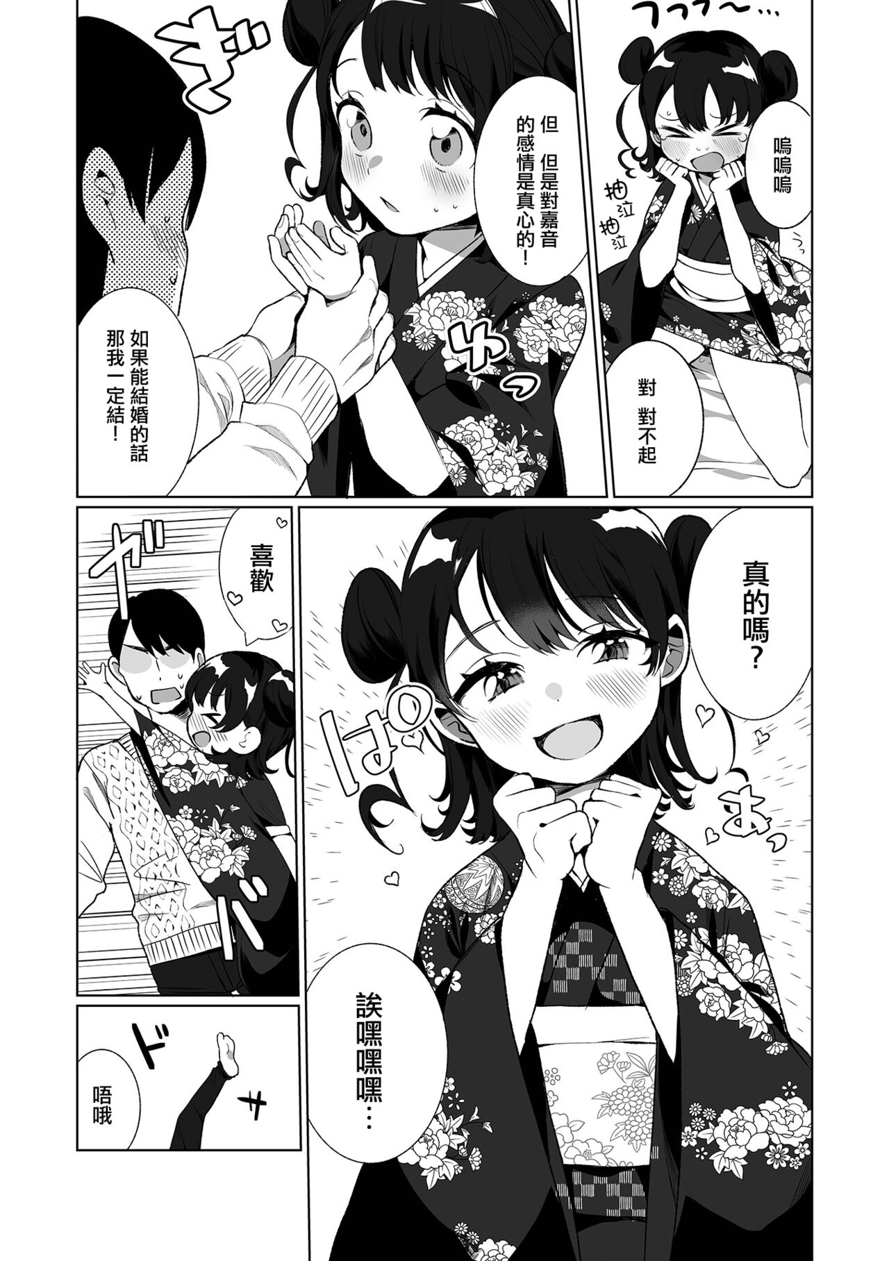 [御家かえる] イトコとイイコト♡ (月刊Web男の娘・れくしょんッ！S Vol.69) [中国翻訳] [DL版]