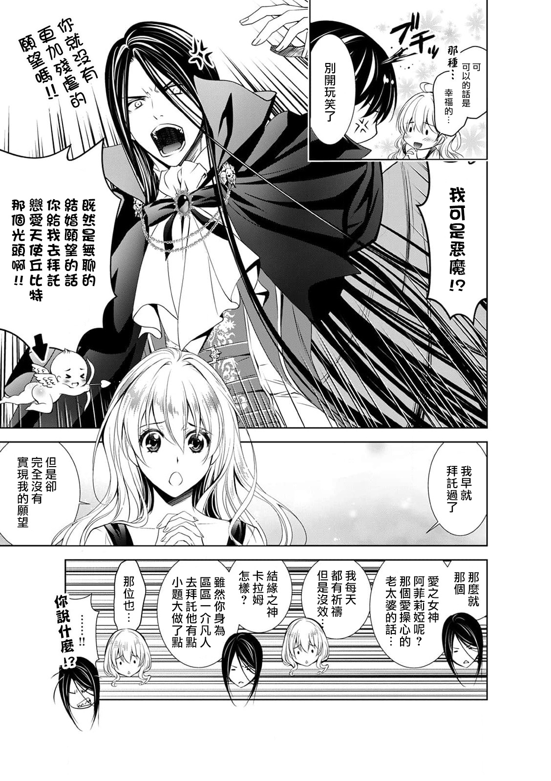 [乙黒ゆう 南咲麒麟 吉崎ヤスミ] シンデレラにはなりません！ モブキャラ姫は淫らな悪魔に魅入られて 1 [中国翻訳]