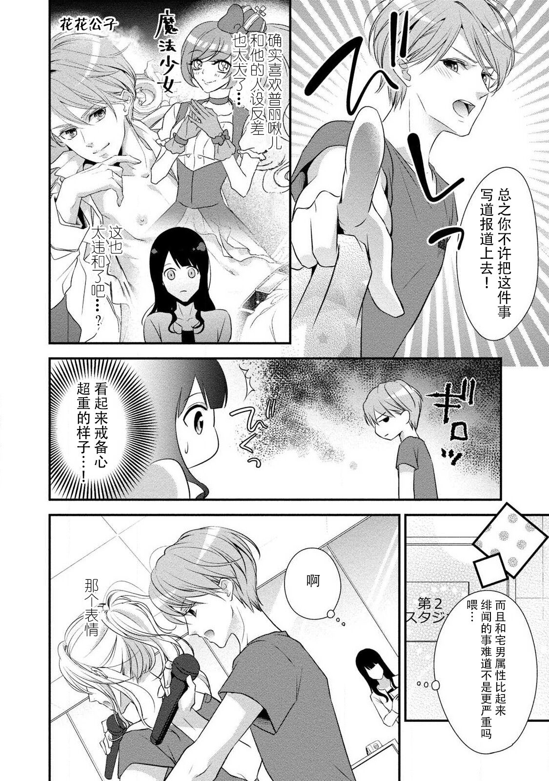 [愛染マナ] 純情ダーリンスター (純情ダーリンスター アイドルくんとハジメテの×××) [中国翻訳]