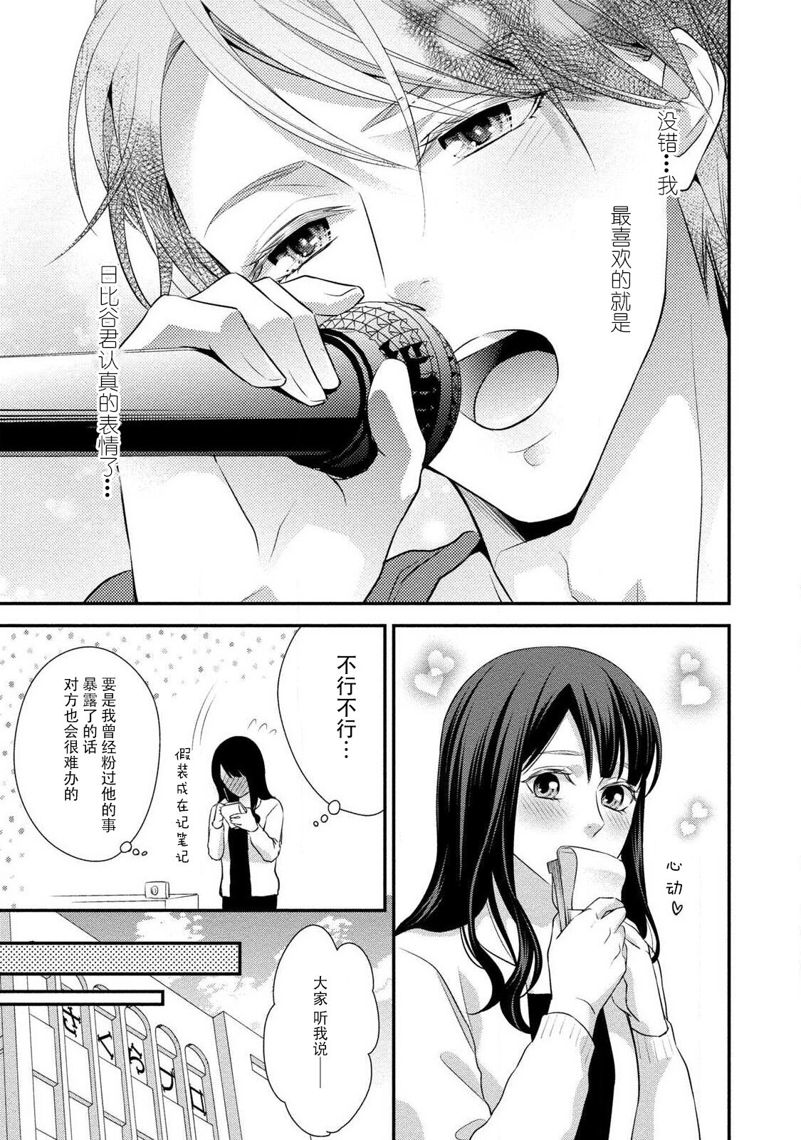 [愛染マナ] 純情ダーリンスター (純情ダーリンスター アイドルくんとハジメテの×××) [中国翻訳]