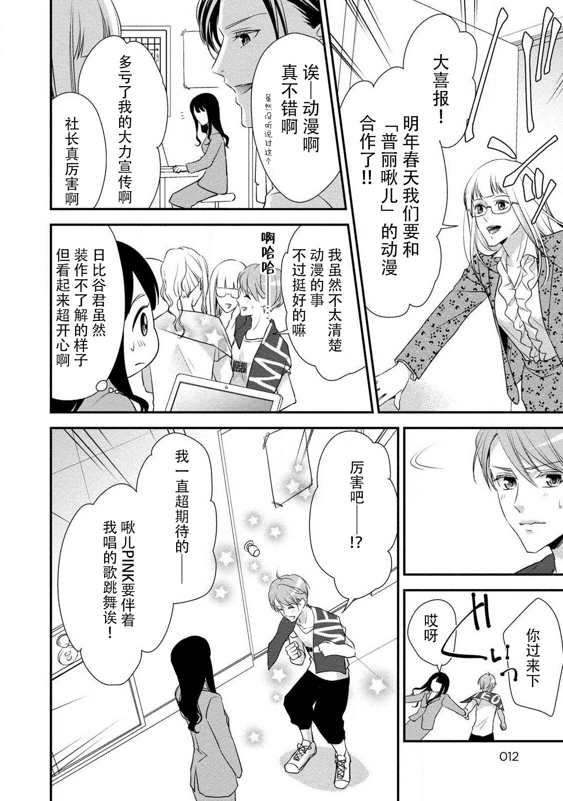 [愛染マナ] 純情ダーリンスター (純情ダーリンスター アイドルくんとハジメテの×××) [中国翻訳]