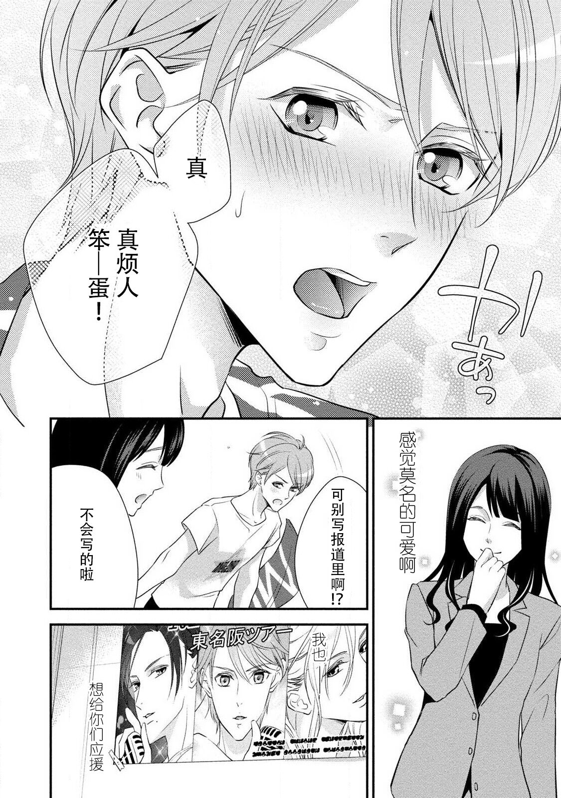 [愛染マナ] 純情ダーリンスター (純情ダーリンスター アイドルくんとハジメテの×××) [中国翻訳]