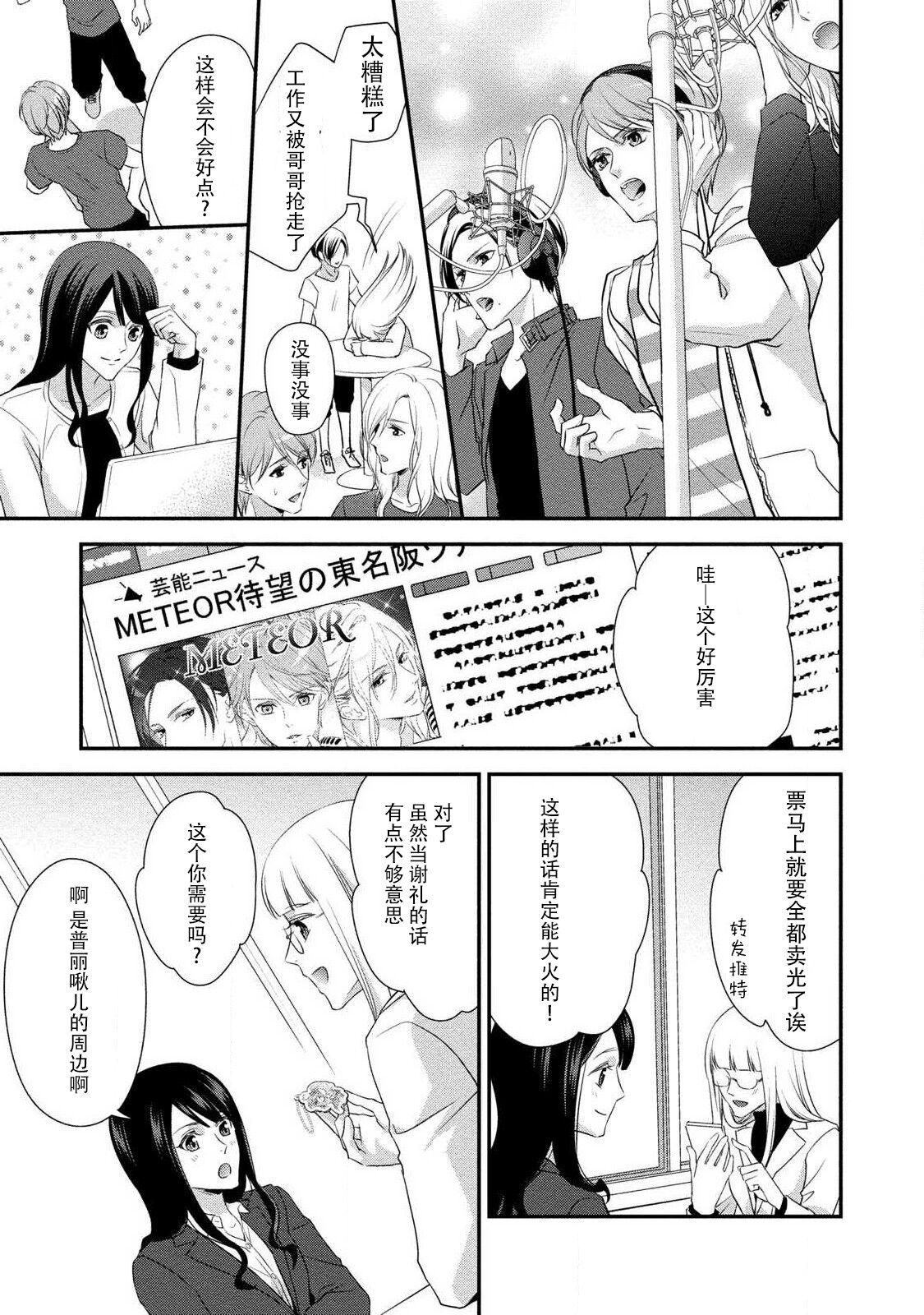 [愛染マナ] 純情ダーリンスター (純情ダーリンスター アイドルくんとハジメテの×××) [中国翻訳]